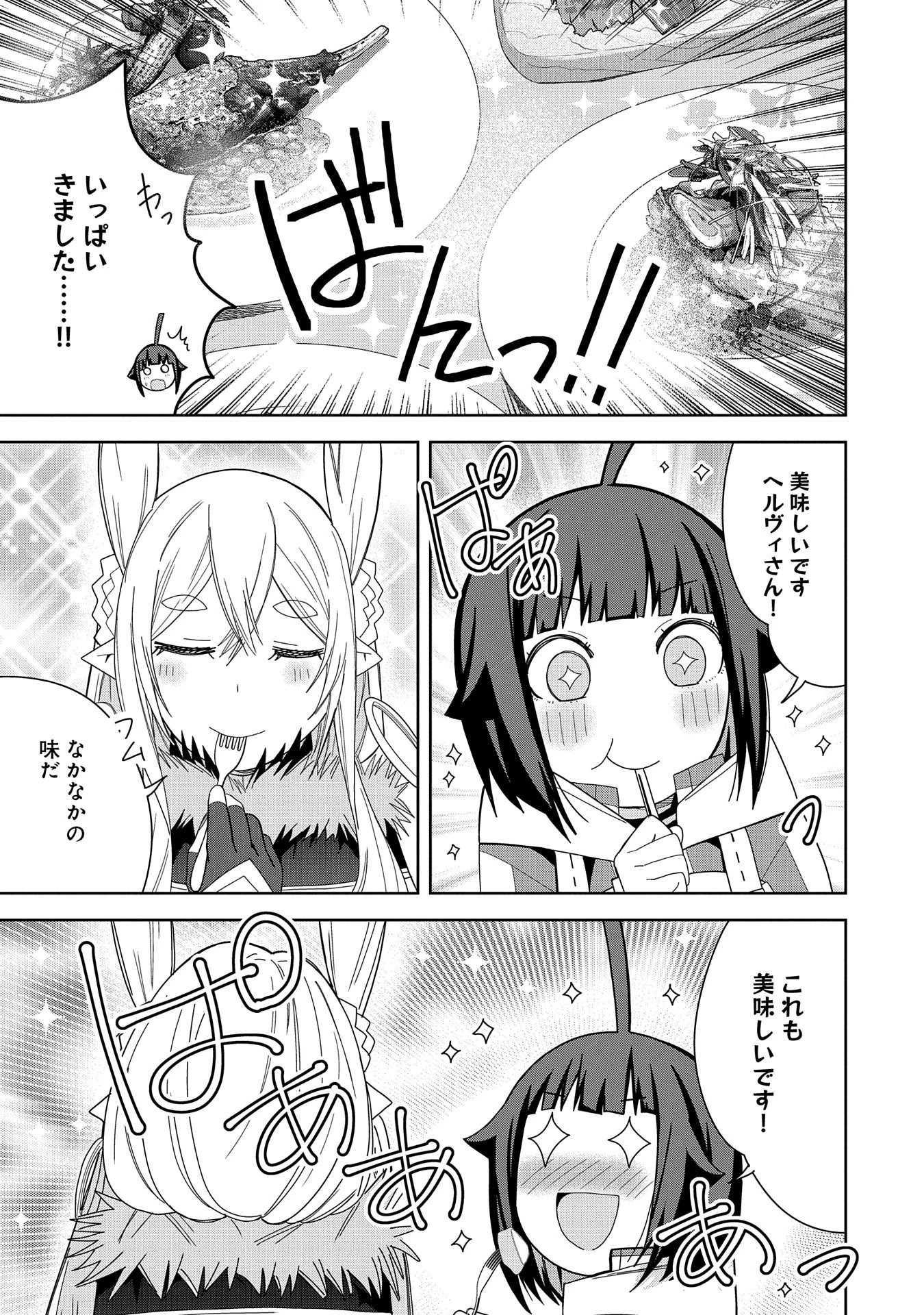 願いを叶えてもらおうと悪魔を召喚したけど、可愛かったので結婚しました　～悪魔の新妻～ 第39話 - 17