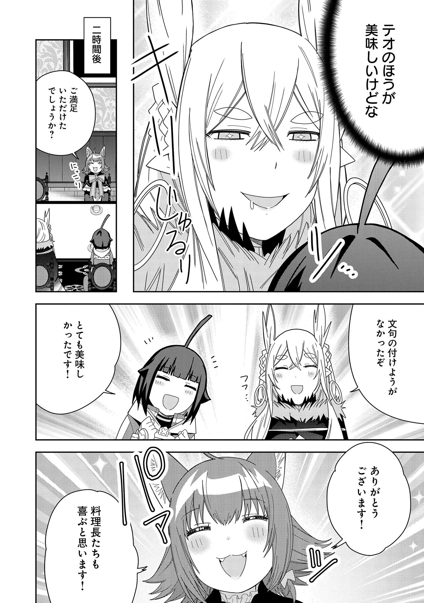 願いを叶えてもらおうと悪魔を召喚したけど、可愛かったので結婚しました　～悪魔の新妻～ 第39話 - 18