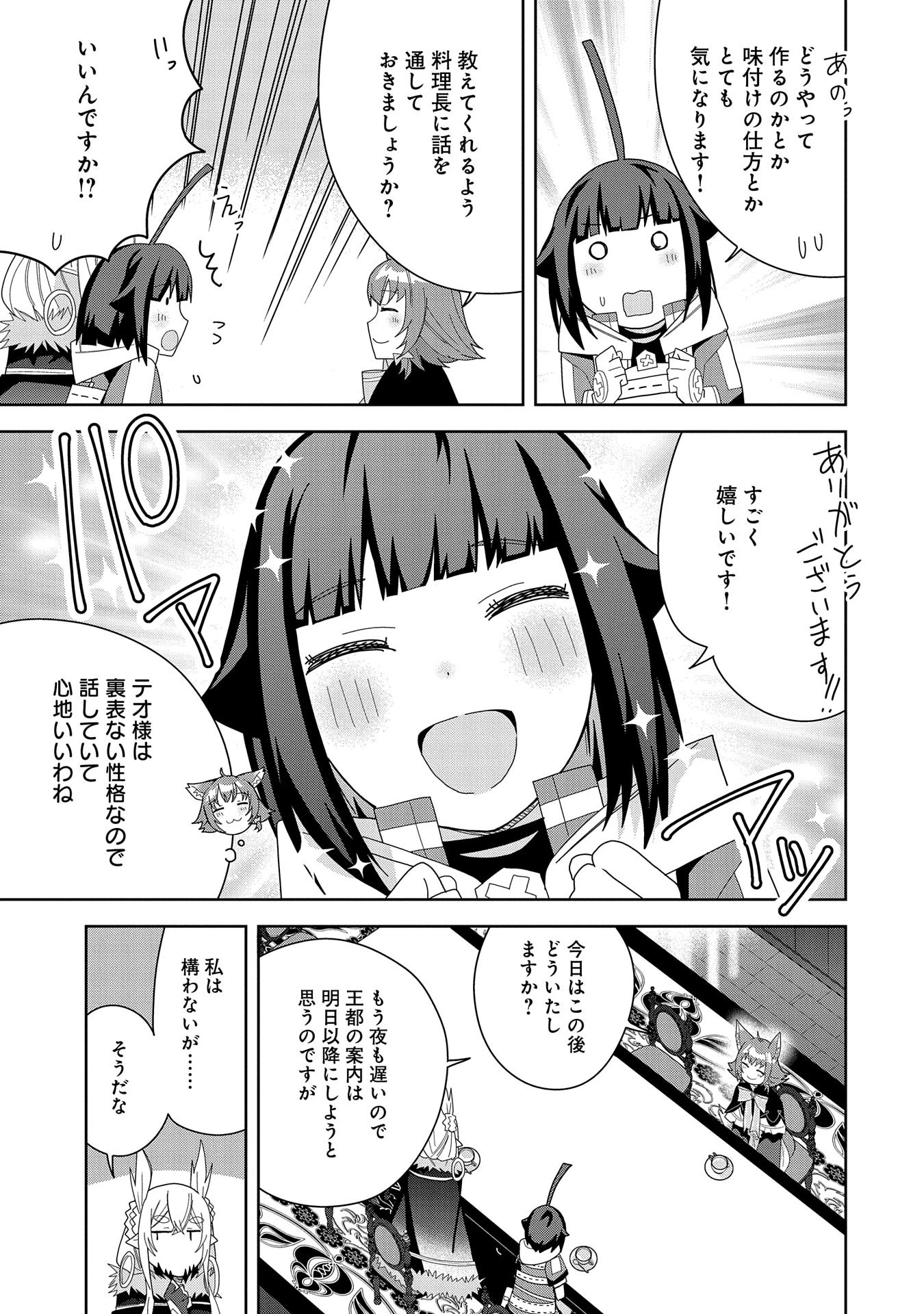 願いを叶えてもらおうと悪魔を召喚したけど、可愛かったので結婚しました　～悪魔の新妻～ 第39話 - 19
