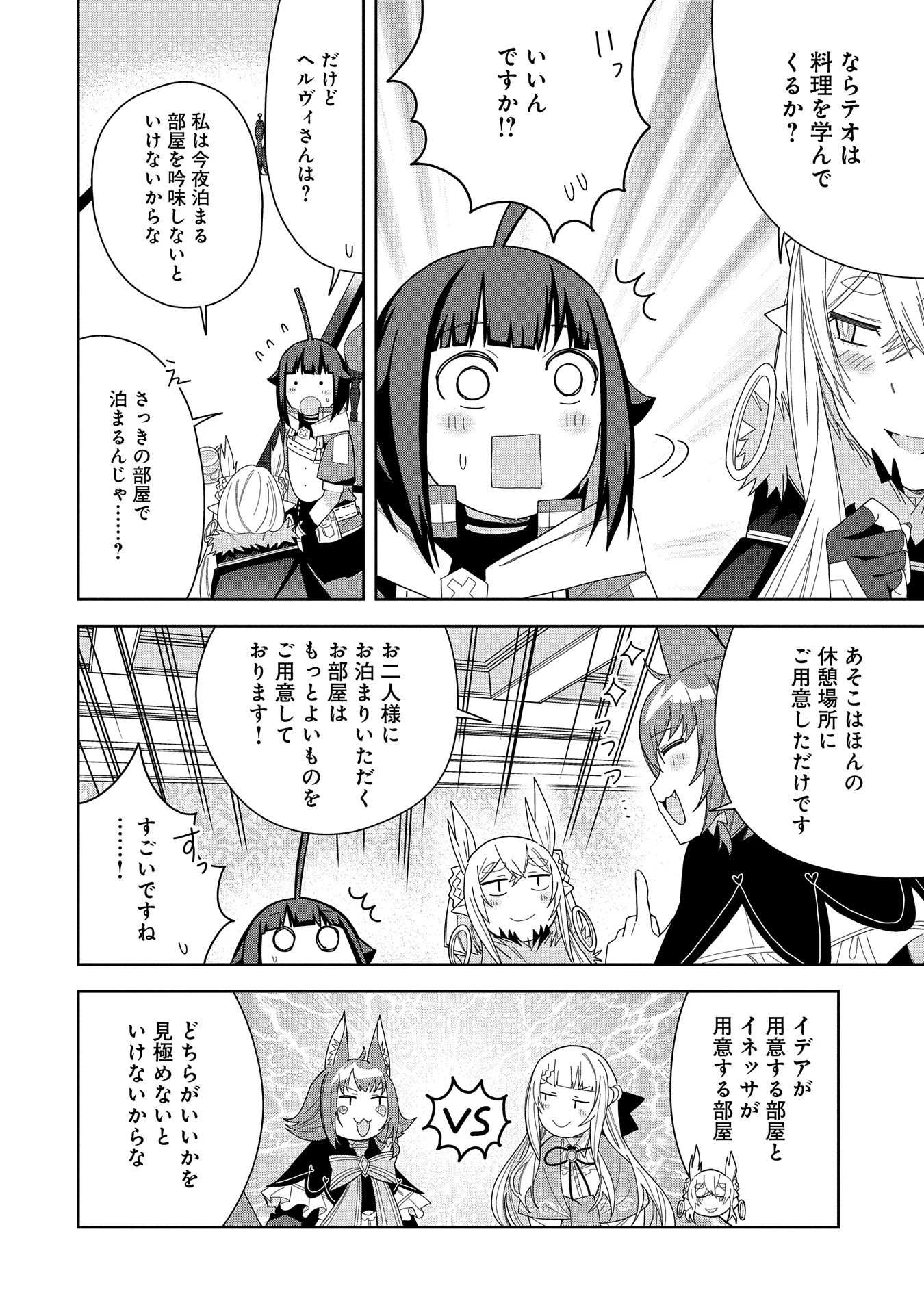 願いを叶えてもらおうと悪魔を召喚したけど、可愛かったので結婚しました　～悪魔の新妻～ 第39話 - 20