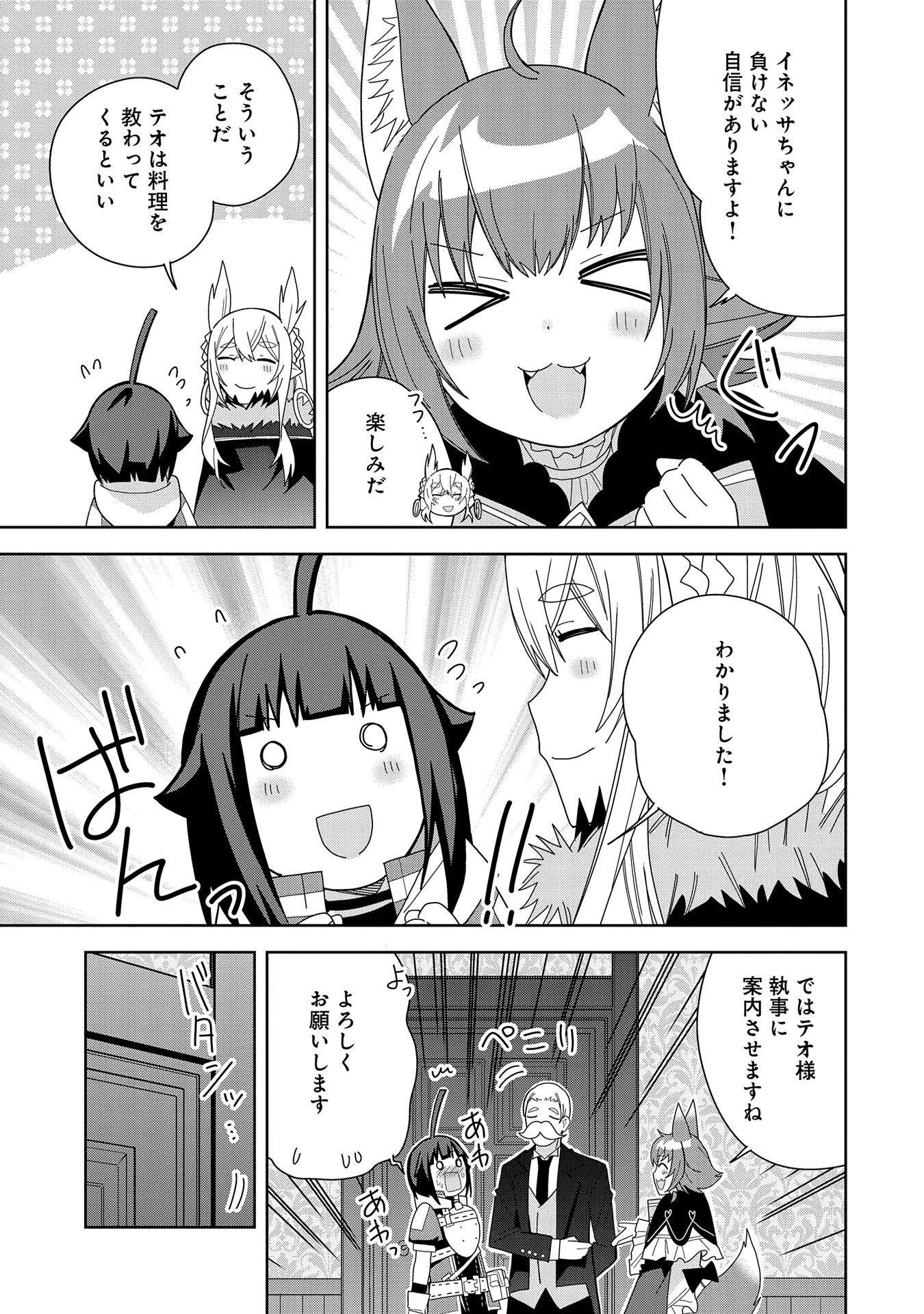 願いを叶えてもらおうと悪魔を召喚したけど、可愛かったので結婚しました　～悪魔の新妻～ 第39話 - 21