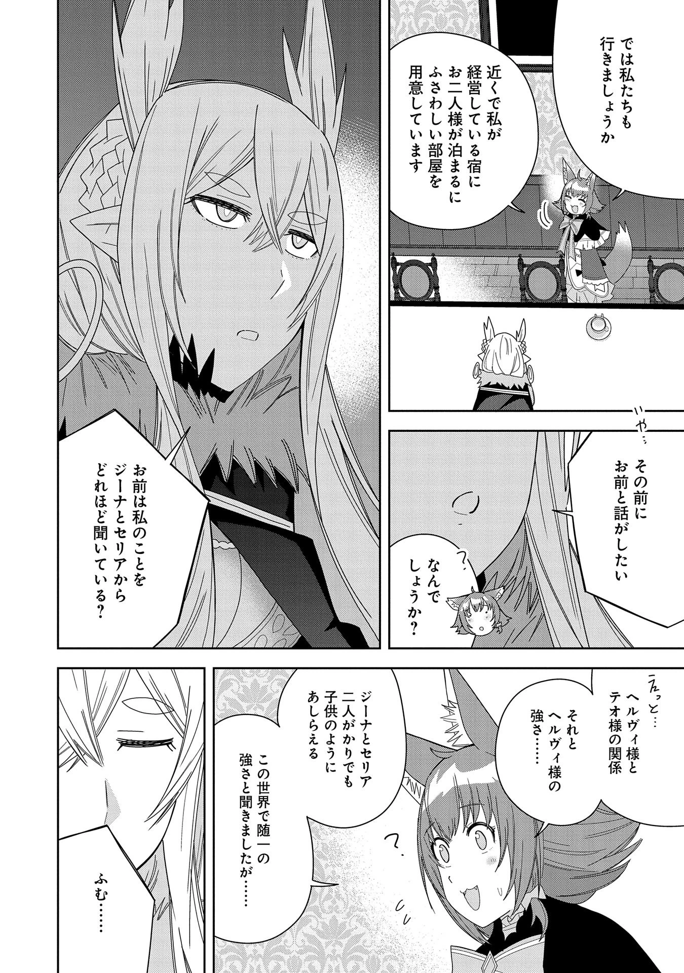 願いを叶えてもらおうと悪魔を召喚したけど、可愛かったので結婚しました　～悪魔の新妻～ 第39話 - 22