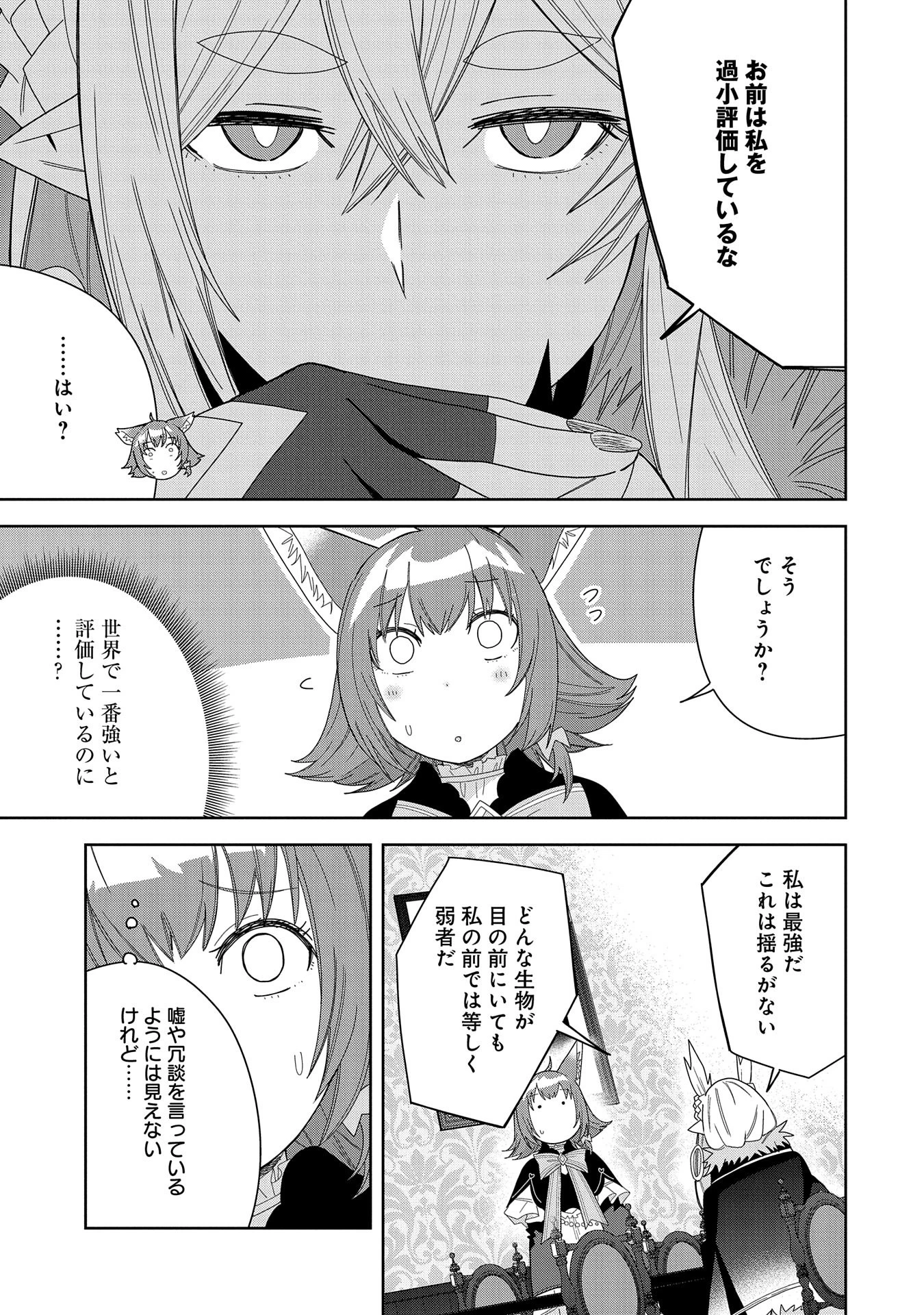 願いを叶えてもらおうと悪魔を召喚したけど、可愛かったので結婚しました　～悪魔の新妻～ 第39話 - 23
