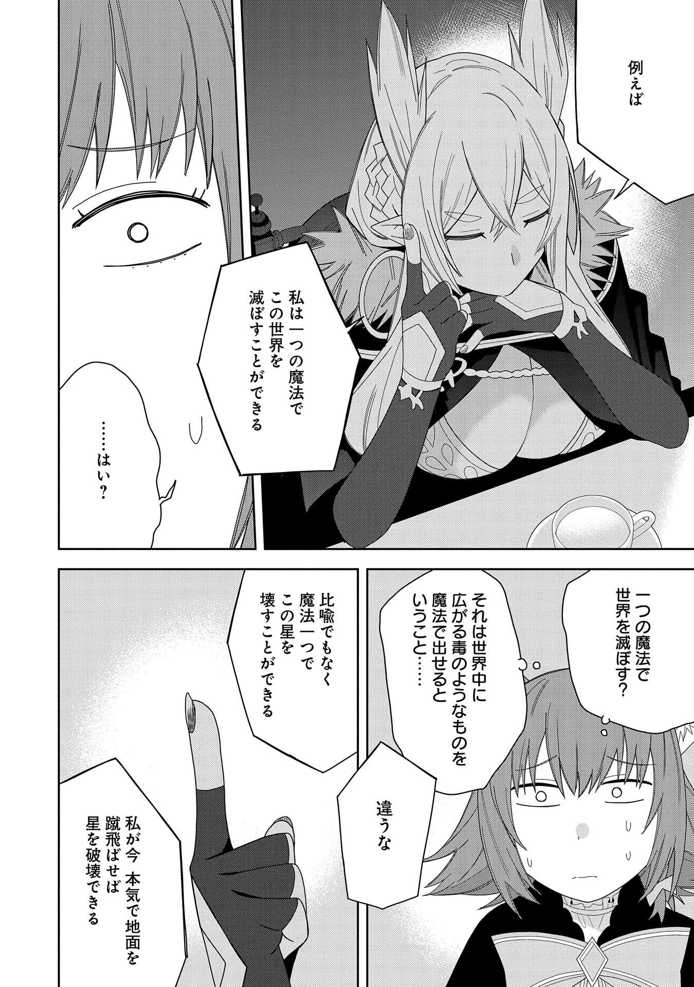 願いを叶えてもらおうと悪魔を召喚したけど、可愛かったので結婚しました　～悪魔の新妻～ 第39話 - 24