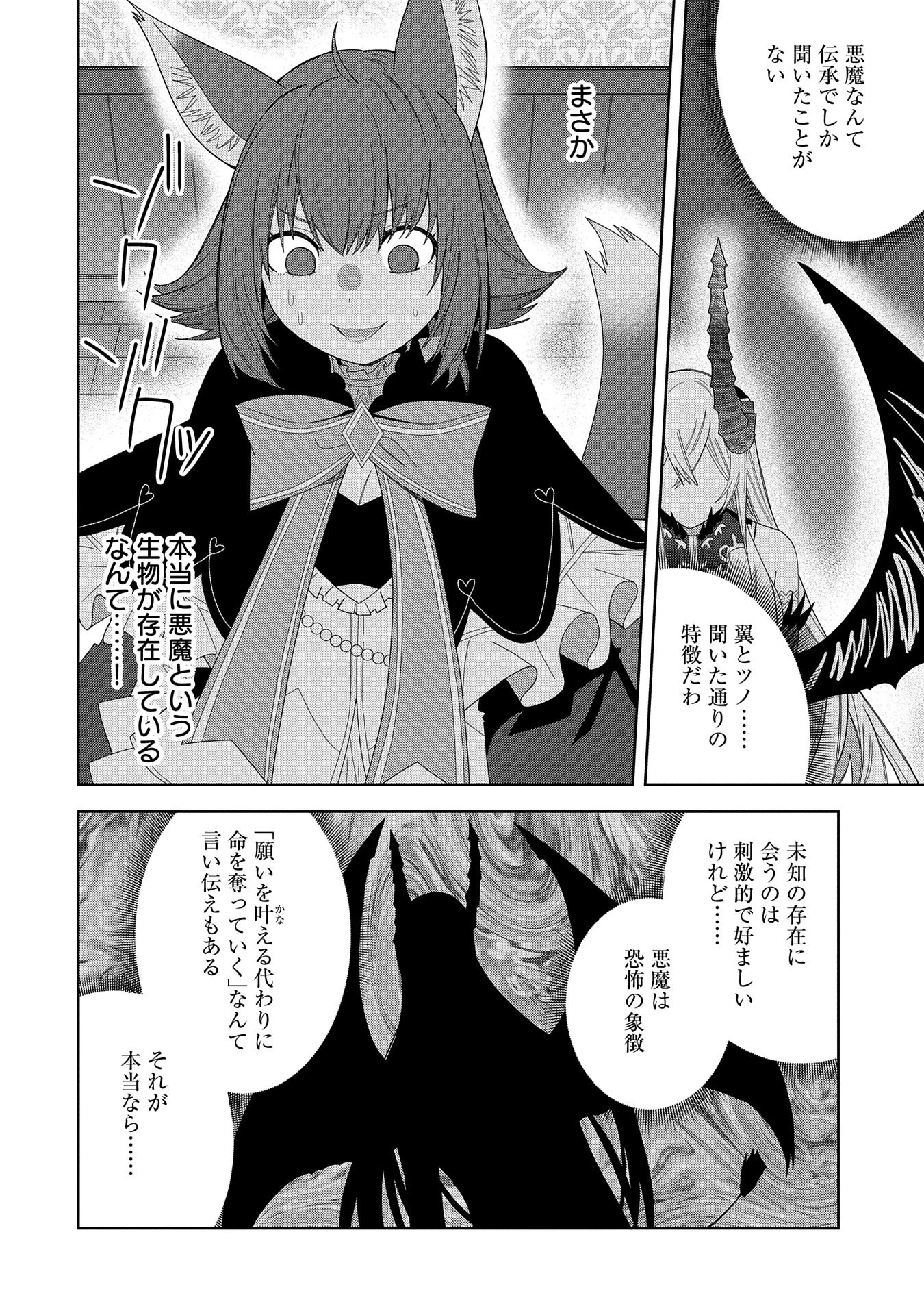 願いを叶えてもらおうと悪魔を召喚したけど、可愛かったので結婚しました　～悪魔の新妻～ 第39話 - 26