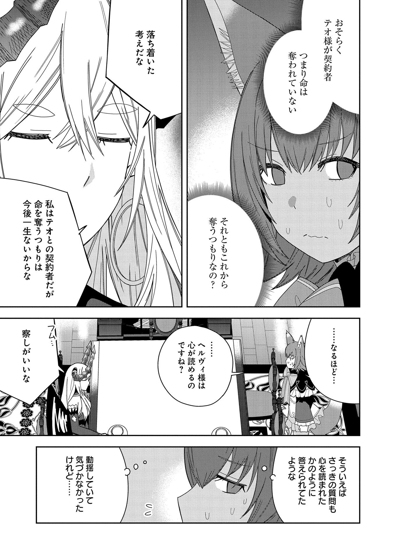 願いを叶えてもらおうと悪魔を召喚したけど、可愛かったので結婚しました　～悪魔の新妻～ 第39話 - 27