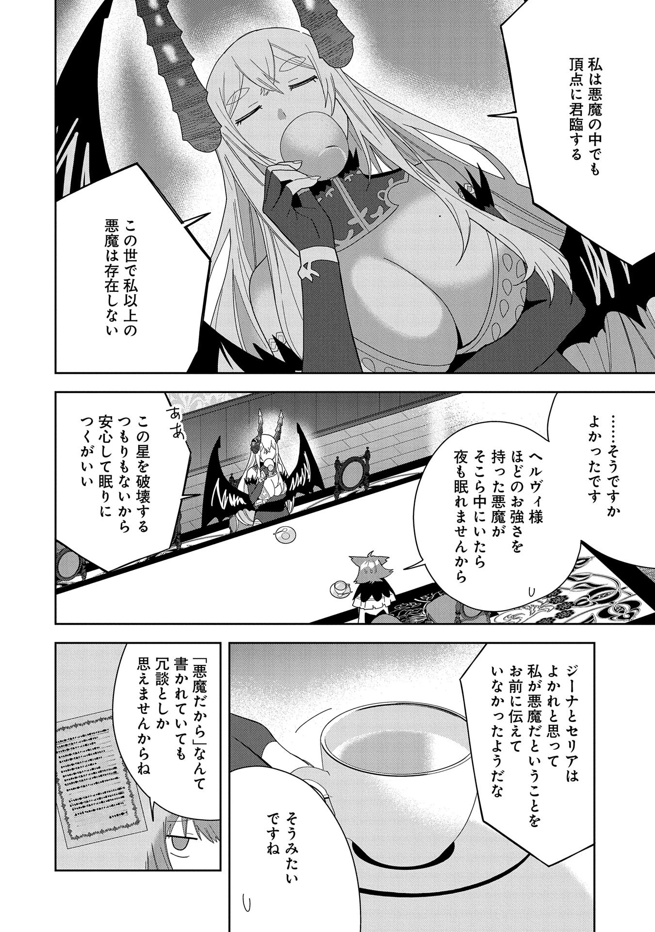 願いを叶えてもらおうと悪魔を召喚したけど、可愛かったので結婚しました　～悪魔の新妻～ 第39話 - 28