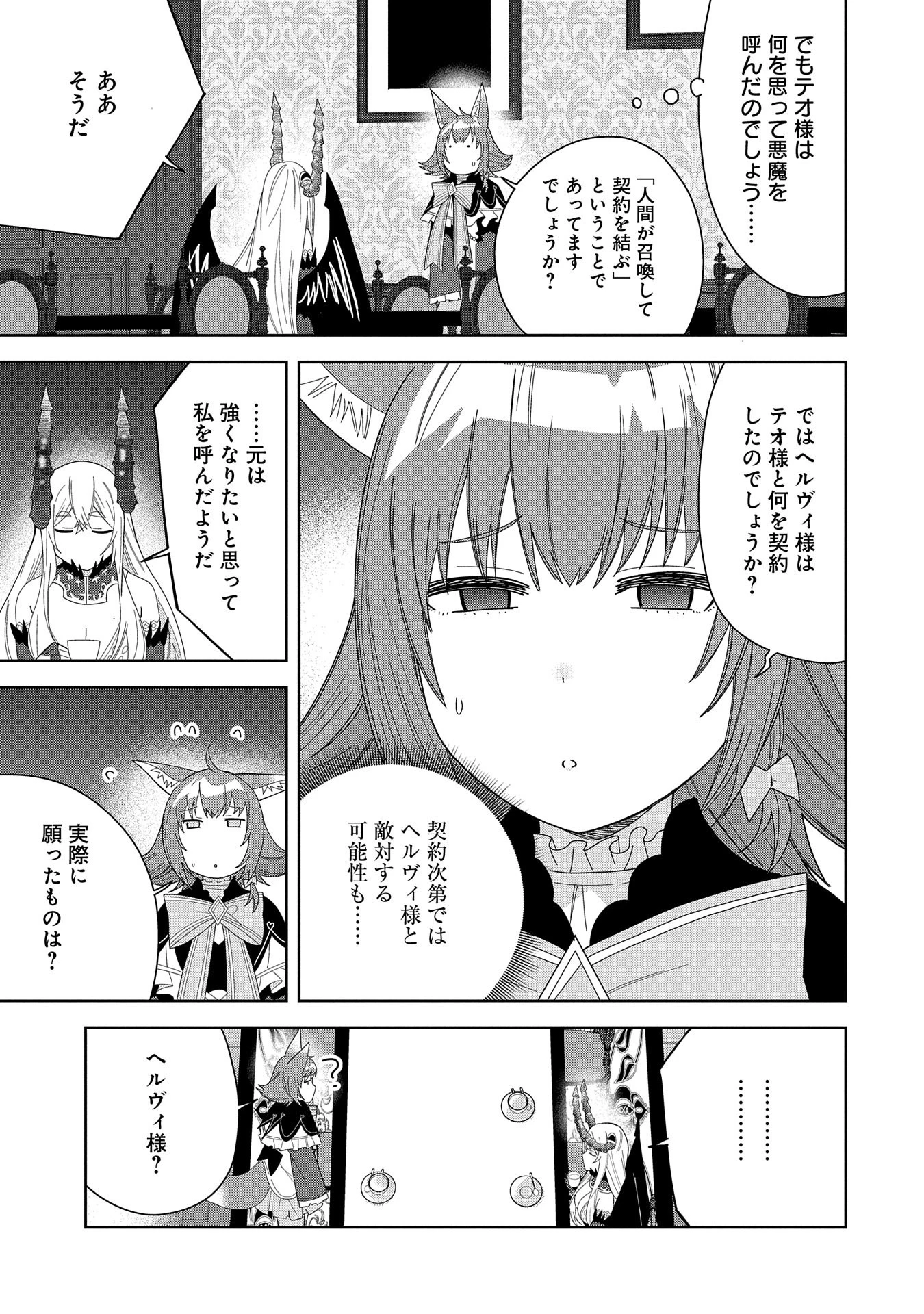 願いを叶えてもらおうと悪魔を召喚したけど、可愛かったので結婚しました　～悪魔の新妻～ 第39話 - 29