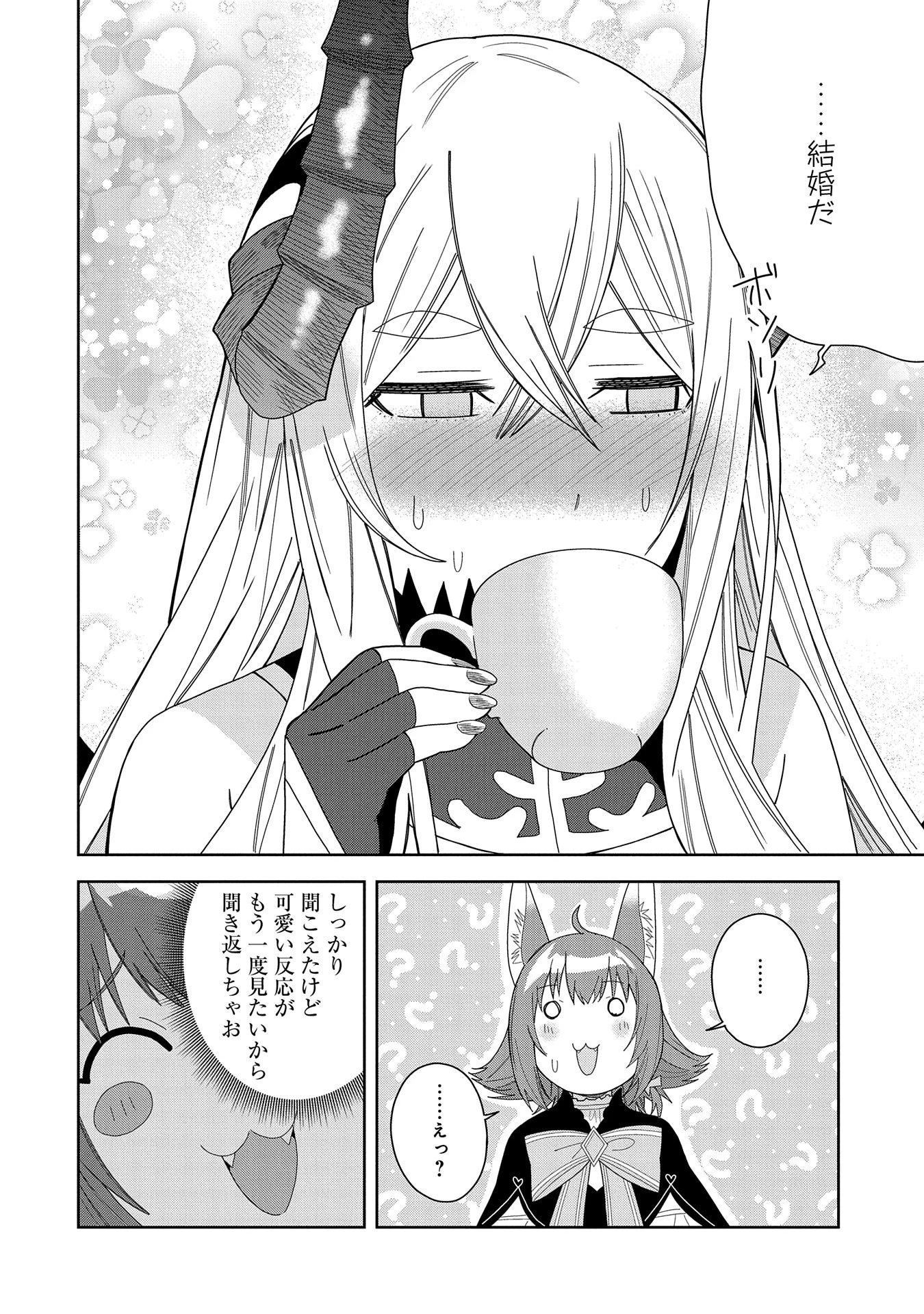 願いを叶えてもらおうと悪魔を召喚したけど、可愛かったので結婚しました　～悪魔の新妻～ 第39話 - 30