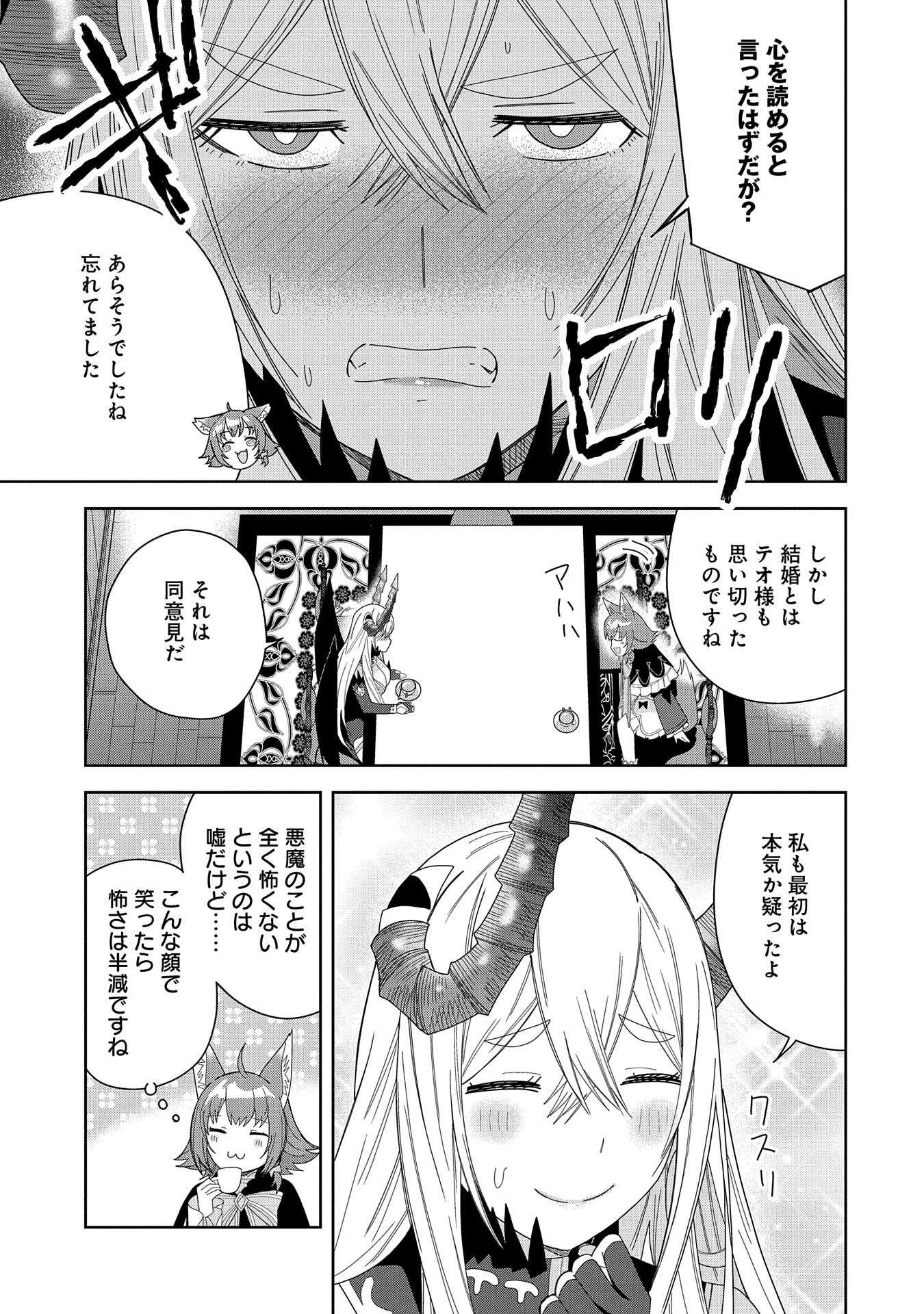 願いを叶えてもらおうと悪魔を召喚したけど、可愛かったので結婚しました　～悪魔の新妻～ 第39話 - 31