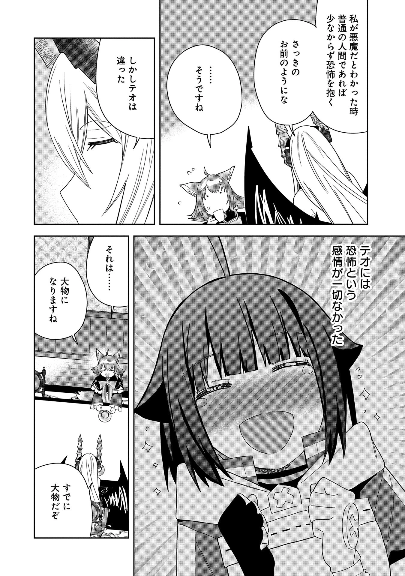 願いを叶えてもらおうと悪魔を召喚したけど、可愛かったので結婚しました　～悪魔の新妻～ 第39話 - 32