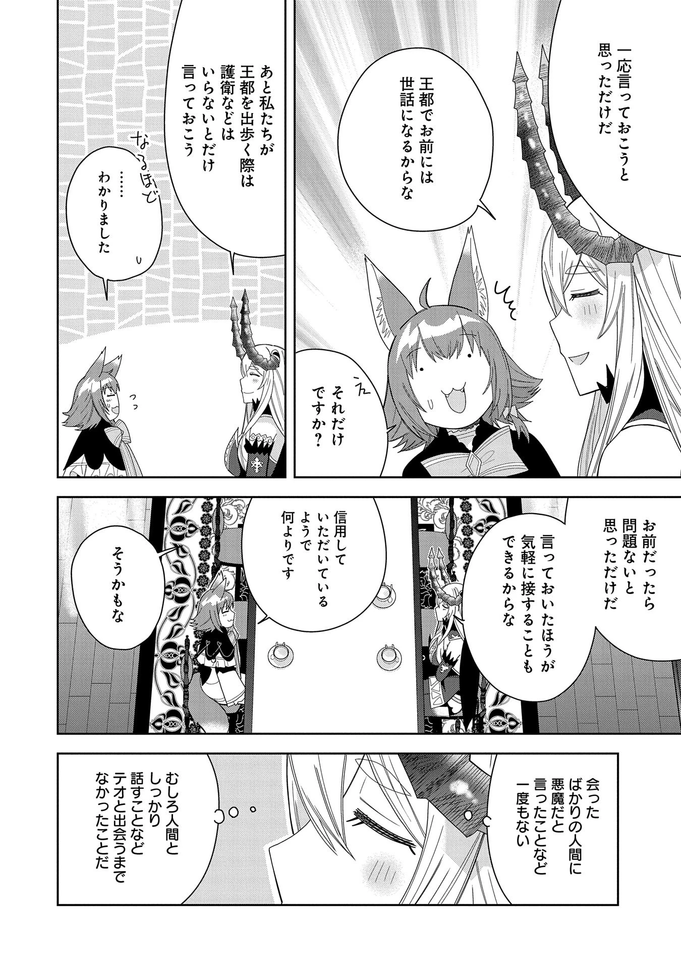 願いを叶えてもらおうと悪魔を召喚したけど、可愛かったので結婚しました　～悪魔の新妻～ 第39話 - 34