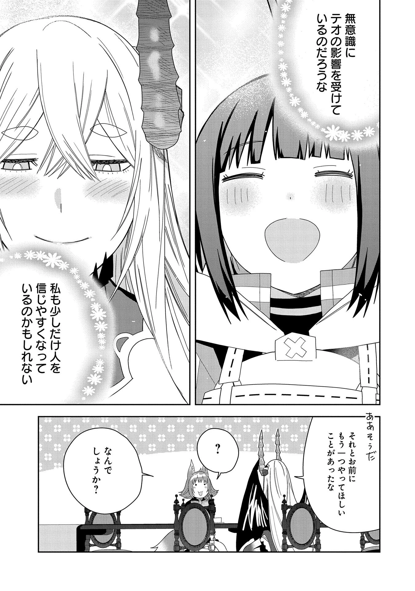 願いを叶えてもらおうと悪魔を召喚したけど、可愛かったので結婚しました　～悪魔の新妻～ 第39話 - 35