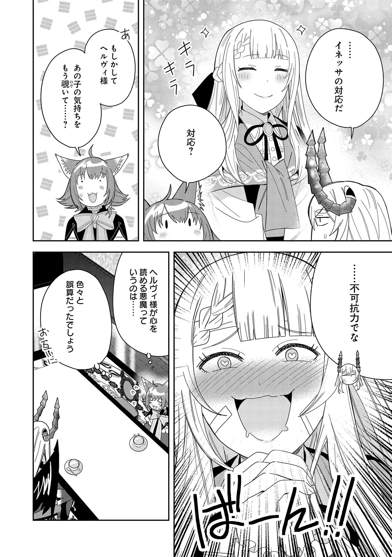 願いを叶えてもらおうと悪魔を召喚したけど、可愛かったので結婚しました　～悪魔の新妻～ 第39話 - 36