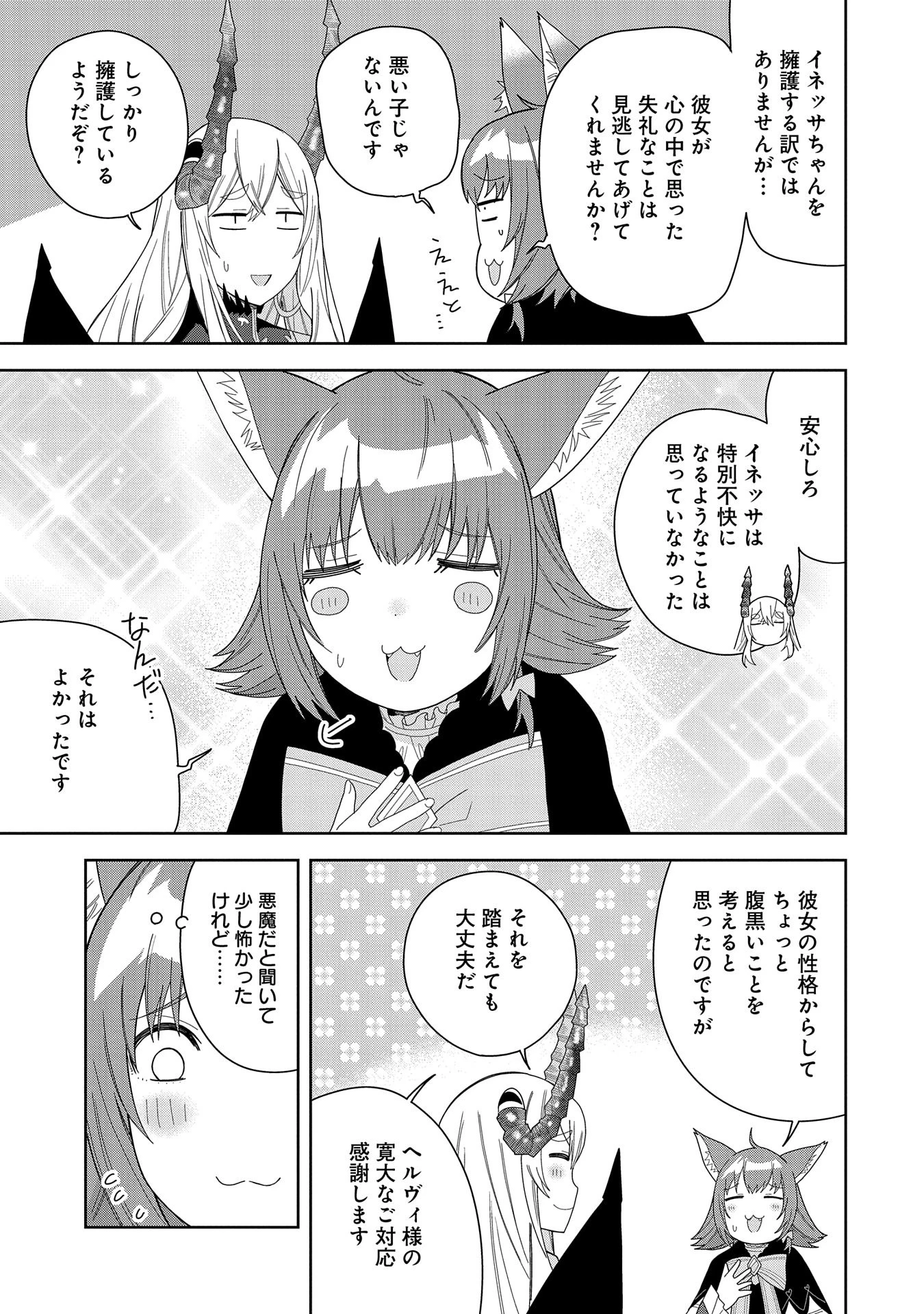 願いを叶えてもらおうと悪魔を召喚したけど、可愛かったので結婚しました　～悪魔の新妻～ 第39話 - 37