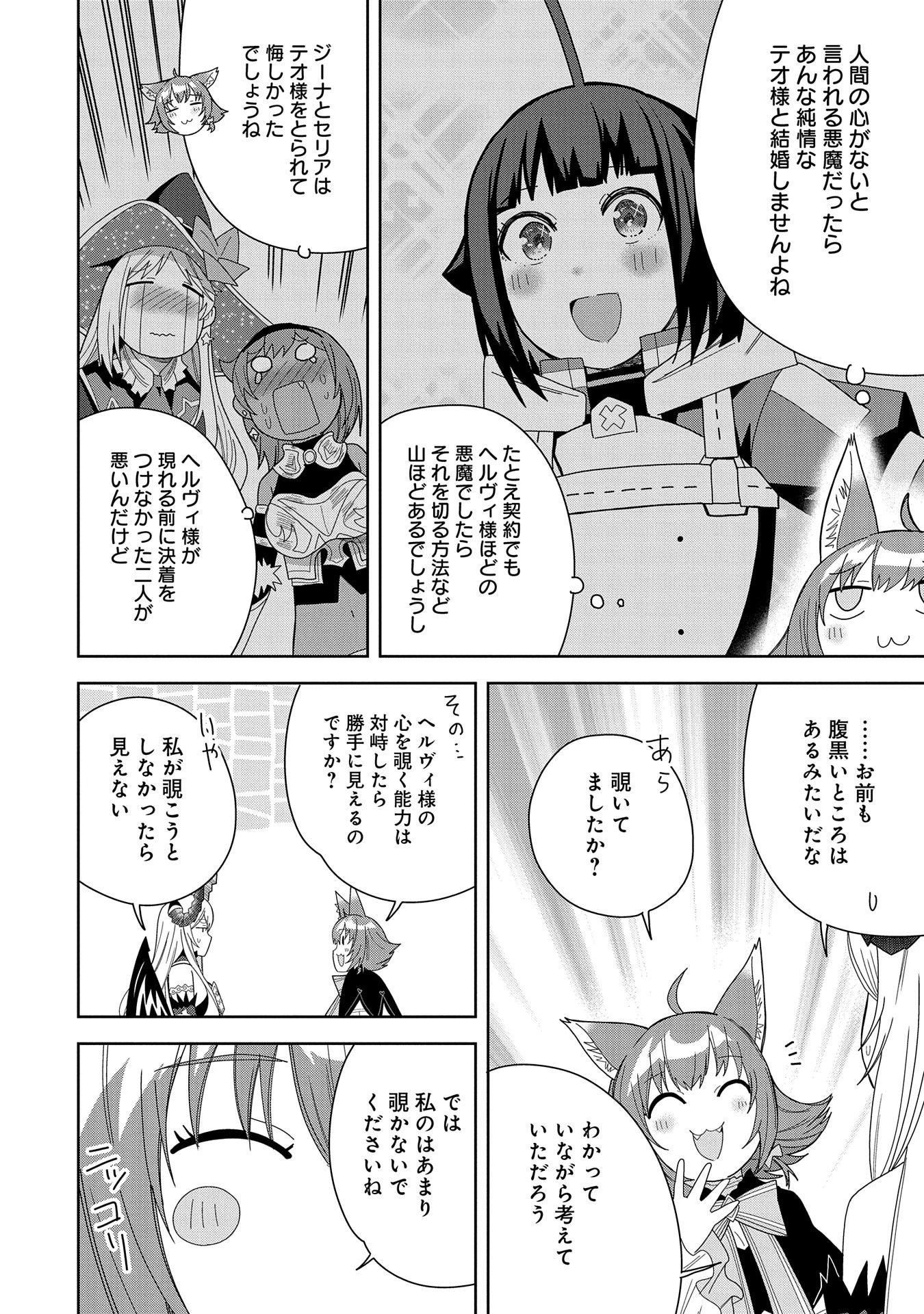 願いを叶えてもらおうと悪魔を召喚したけど、可愛かったので結婚しました　～悪魔の新妻～ 第39話 - 38