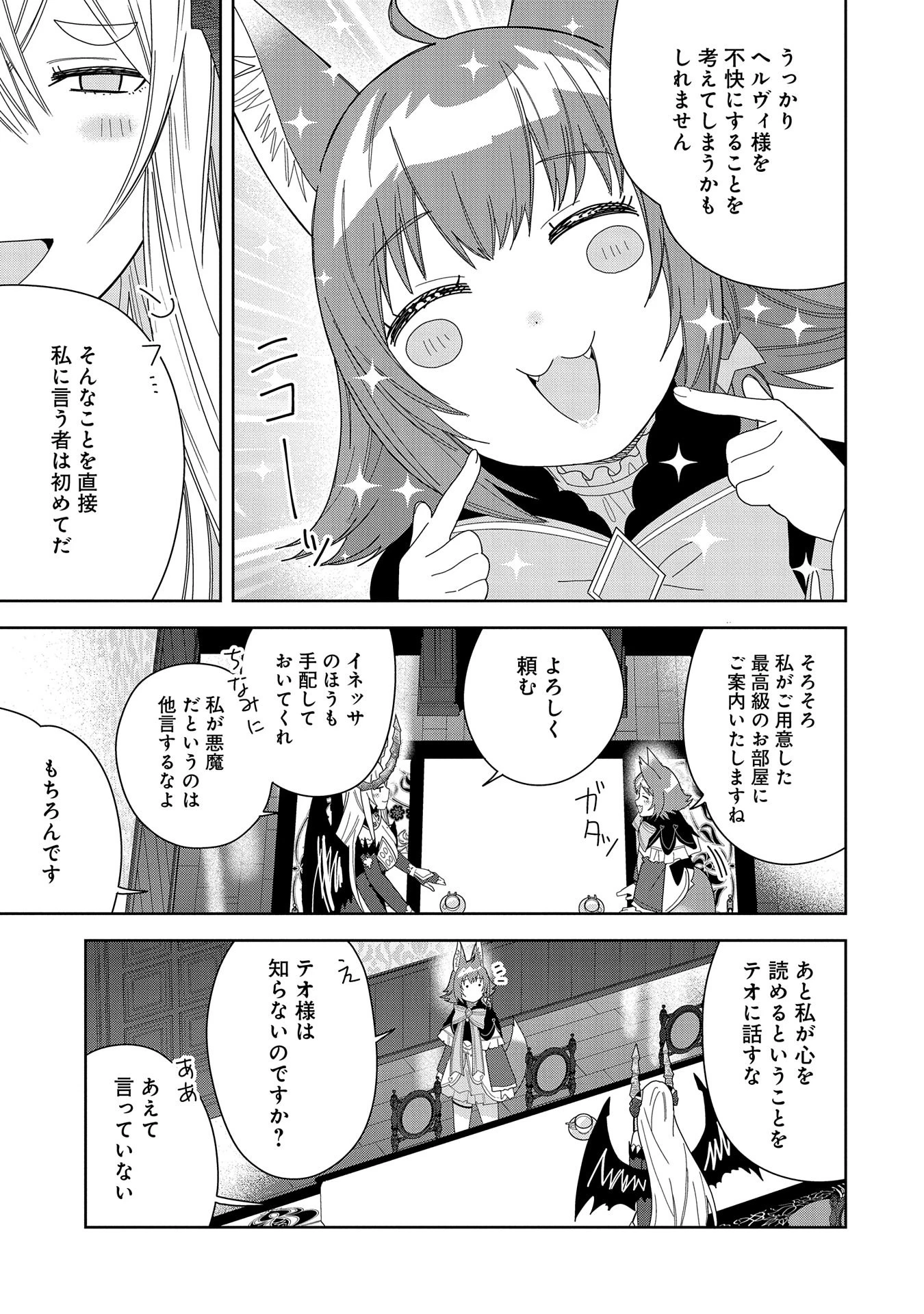 願いを叶えてもらおうと悪魔を召喚したけど、可愛かったので結婚しました　～悪魔の新妻～ 第39話 - 39