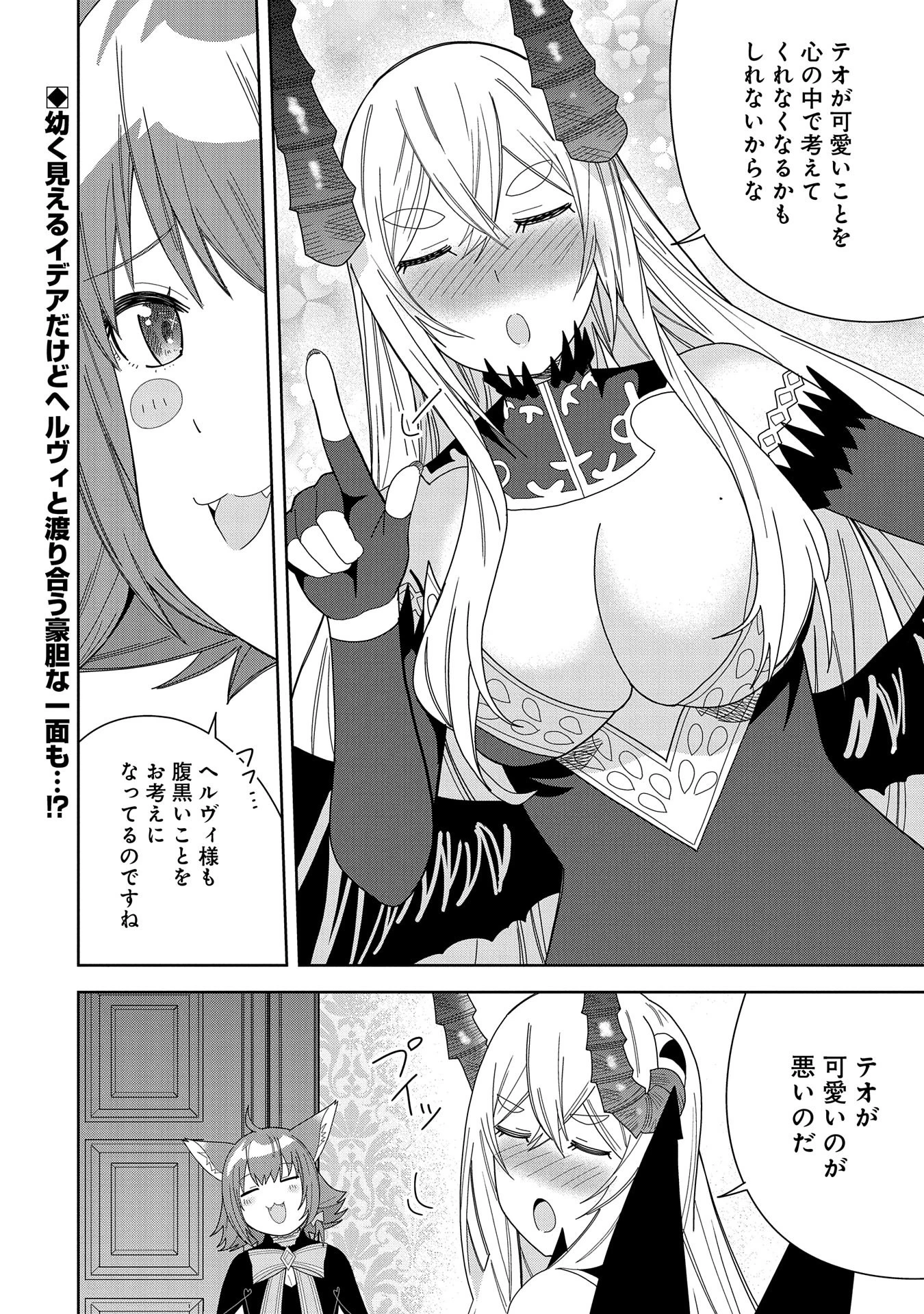 願いを叶えてもらおうと悪魔を召喚したけど、可愛かったので結婚しました　～悪魔の新妻～ 第39話 - 40