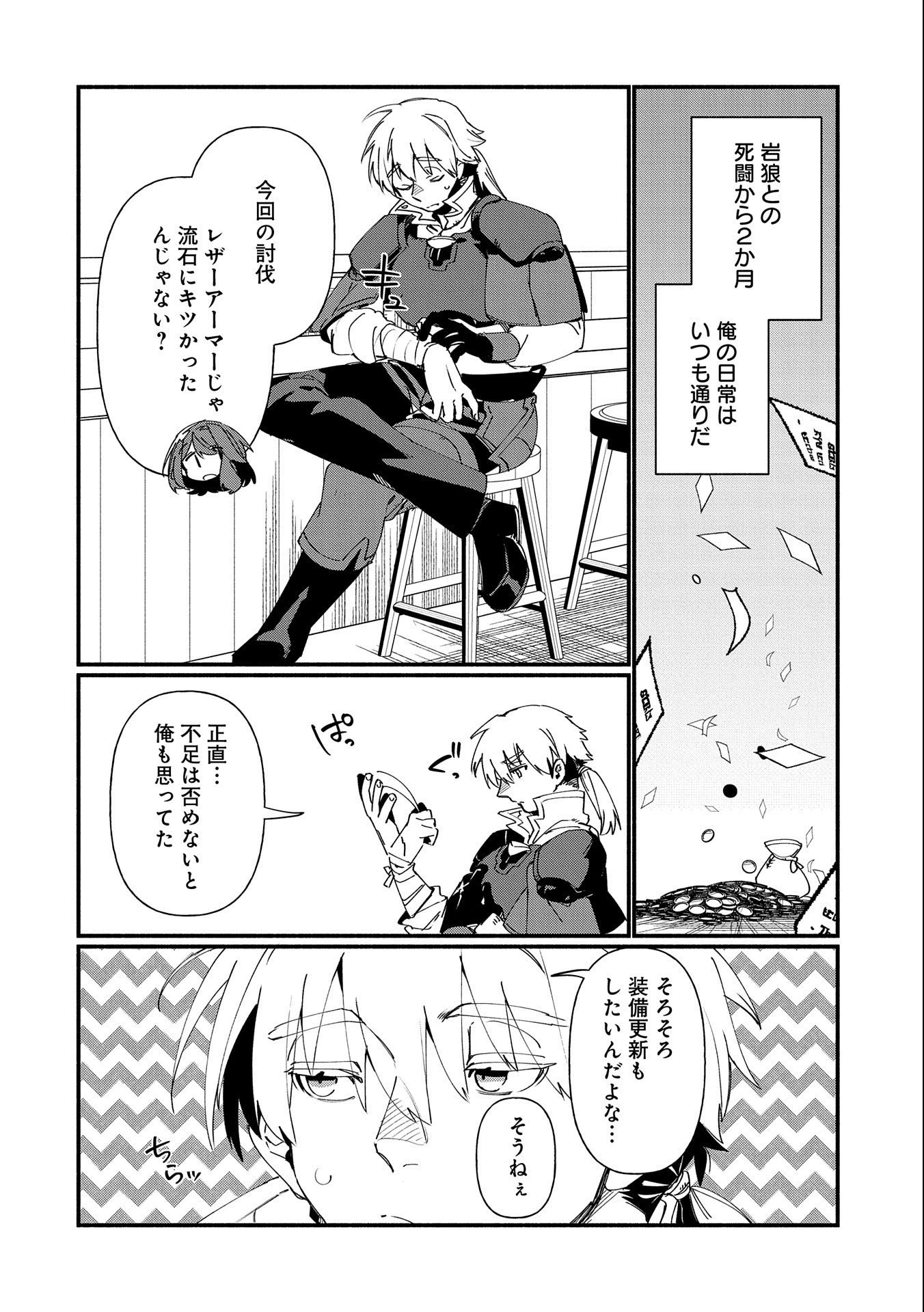 貧乏貴族ノードの冒険譚 第7話 - 2