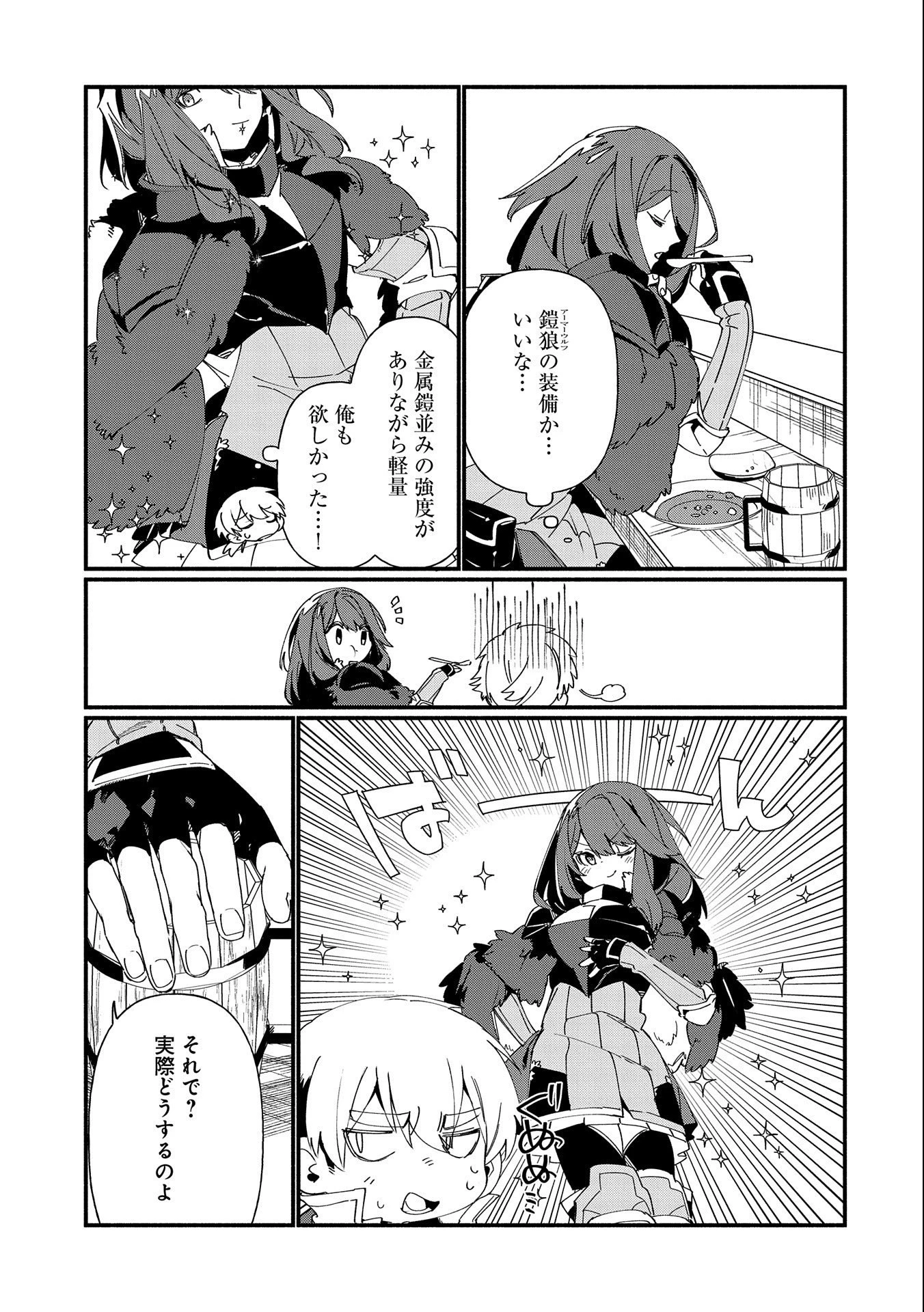 貧乏貴族ノードの冒険譚 第7話 - 3