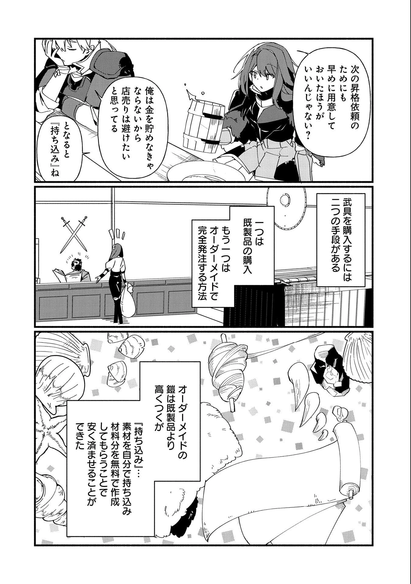 貧乏貴族ノードの冒険譚 第7話 - 4