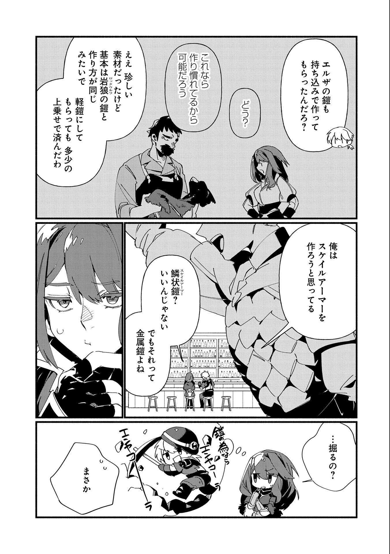 貧乏貴族ノードの冒険譚 第7話 - 5