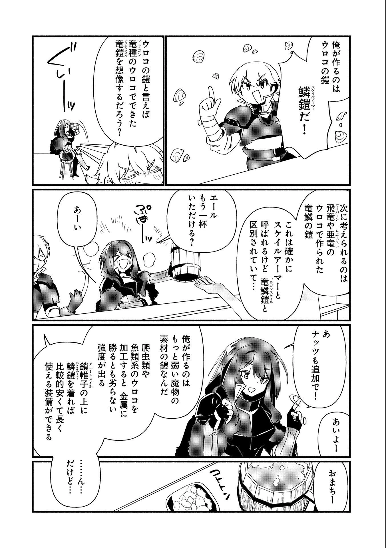 貧乏貴族ノードの冒険譚 第7話 - 6