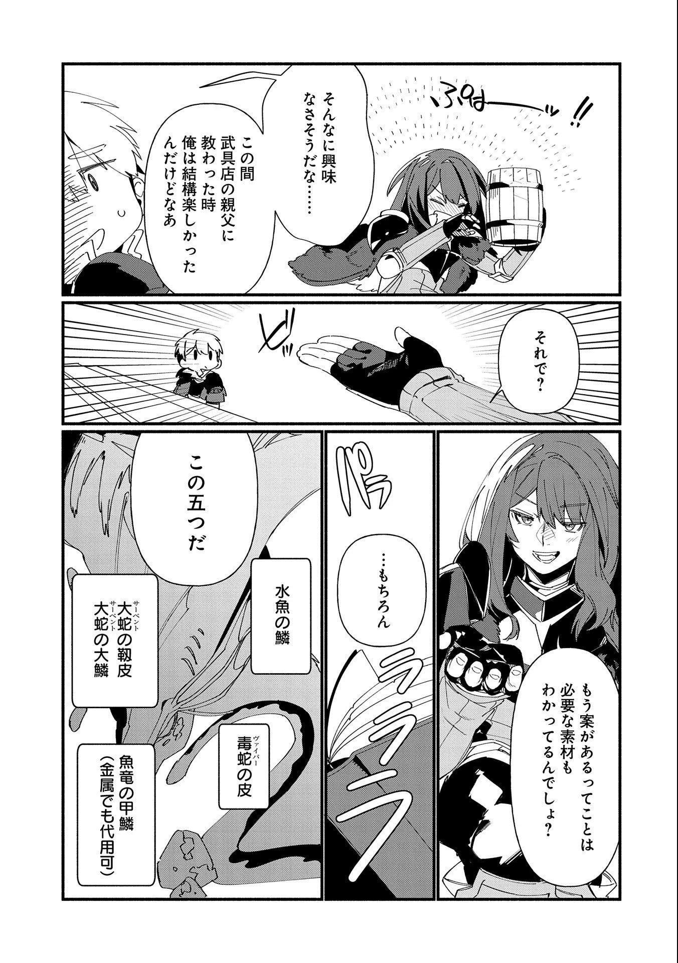 貧乏貴族ノードの冒険譚 第7話 - 7