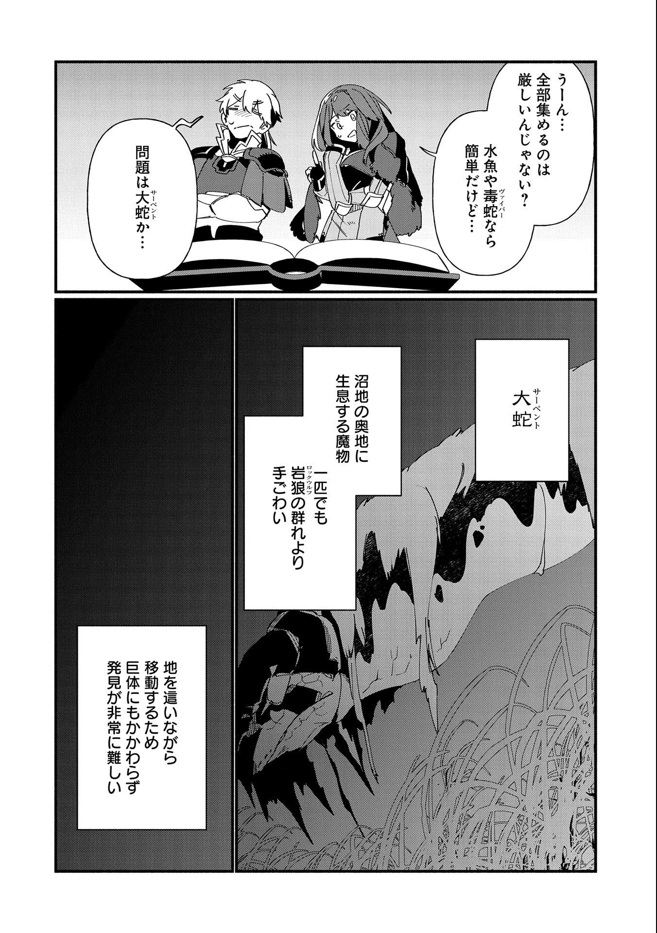 貧乏貴族ノードの冒険譚 第7話 - 8