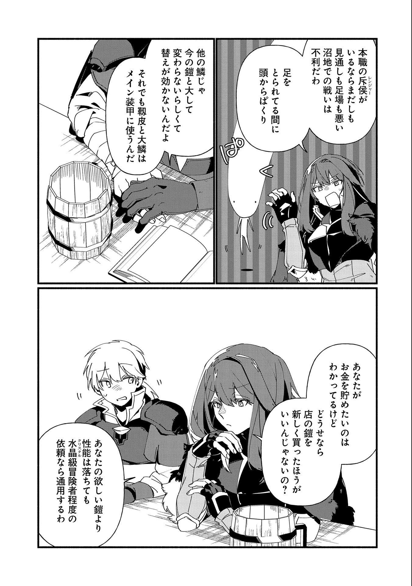 貧乏貴族ノードの冒険譚 第7話 - 9