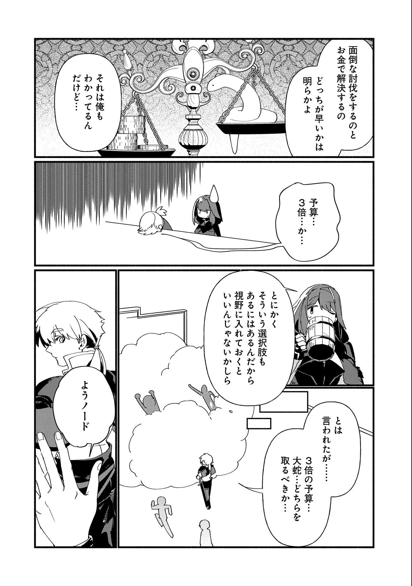 貧乏貴族ノードの冒険譚 第7話 - 10