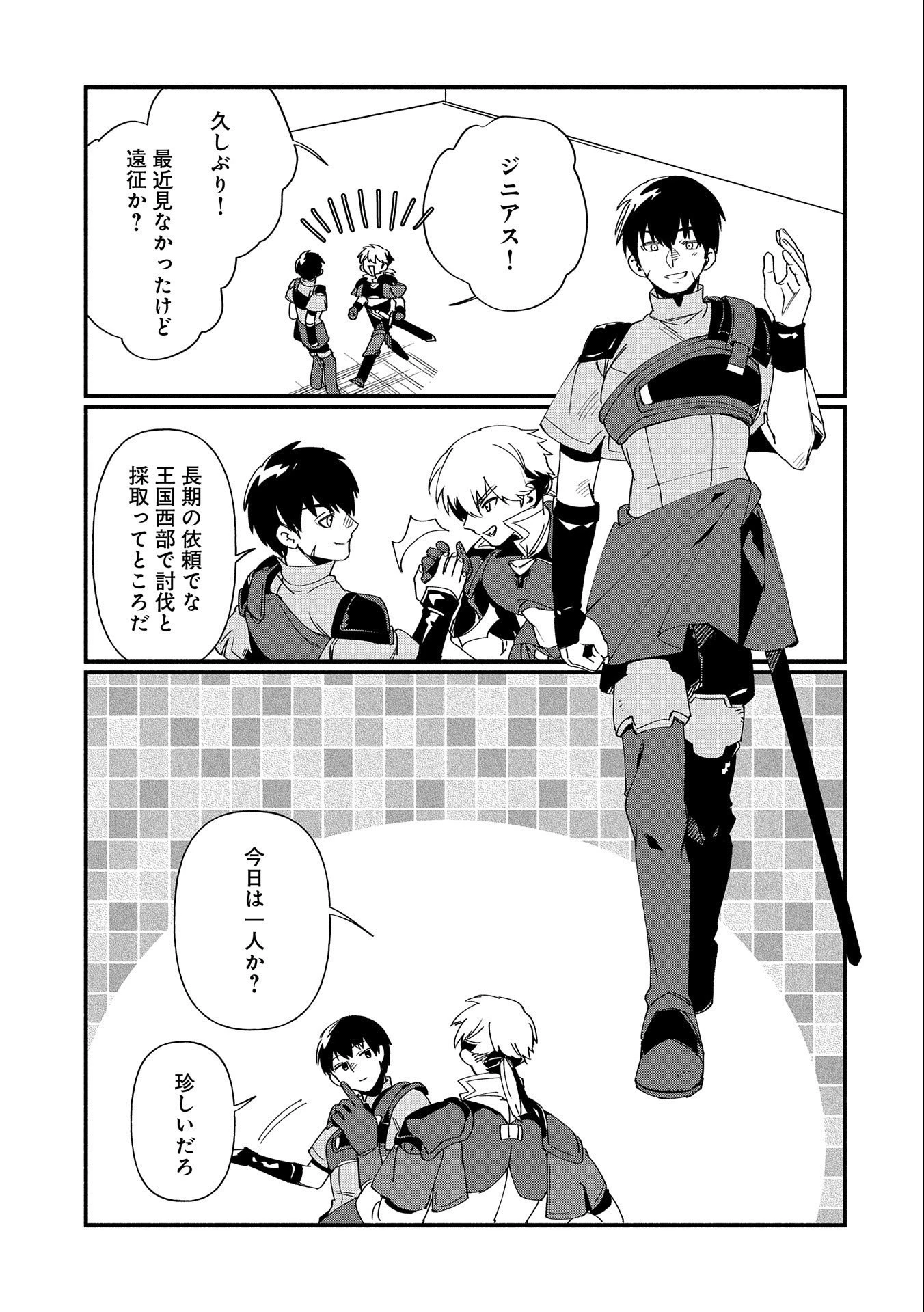 貧乏貴族ノードの冒険譚 第7話 - 11