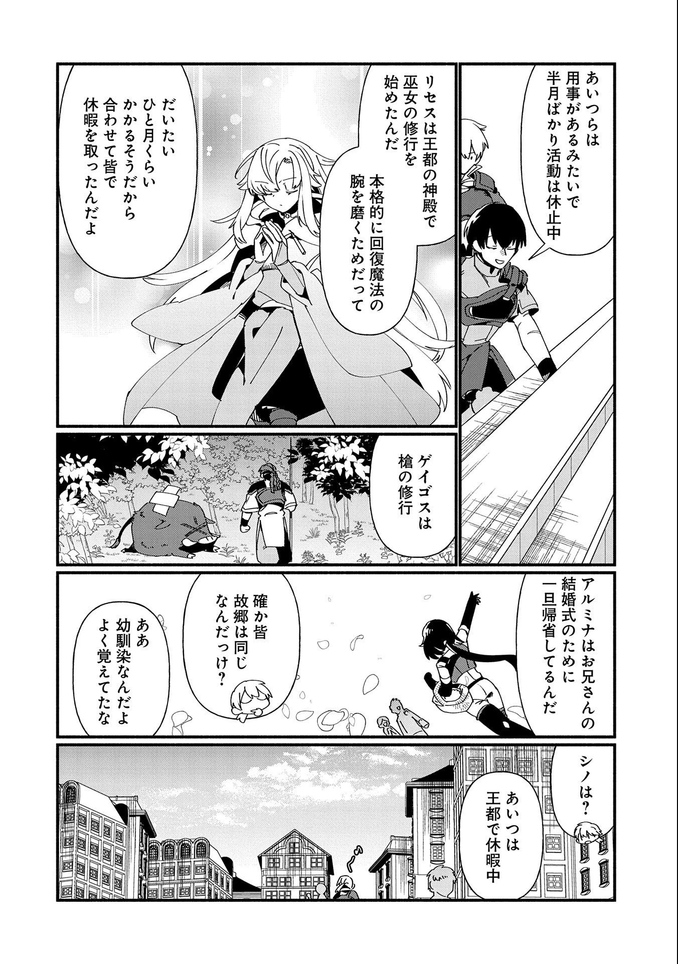 貧乏貴族ノードの冒険譚 第7話 - 12