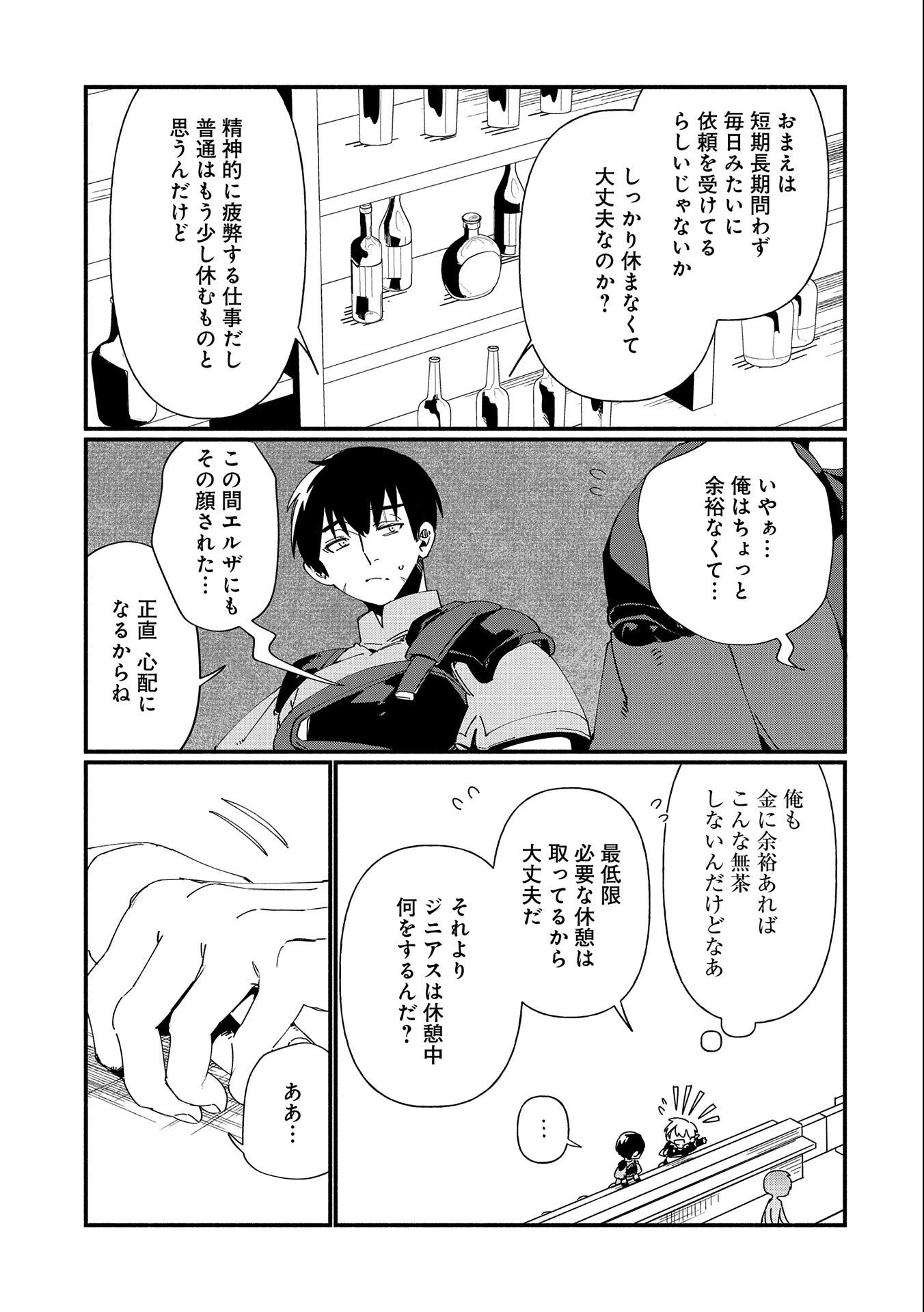 貧乏貴族ノードの冒険譚 第7話 - 13