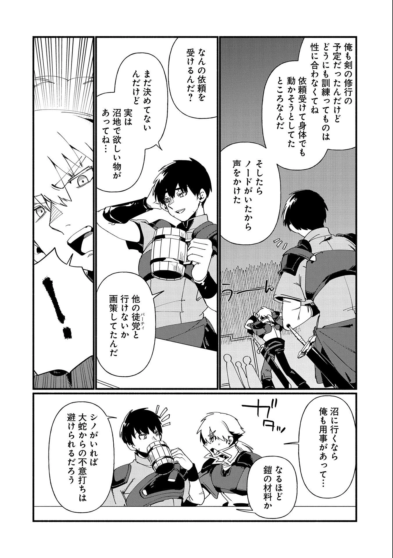 貧乏貴族ノードの冒険譚 第7話 - 14