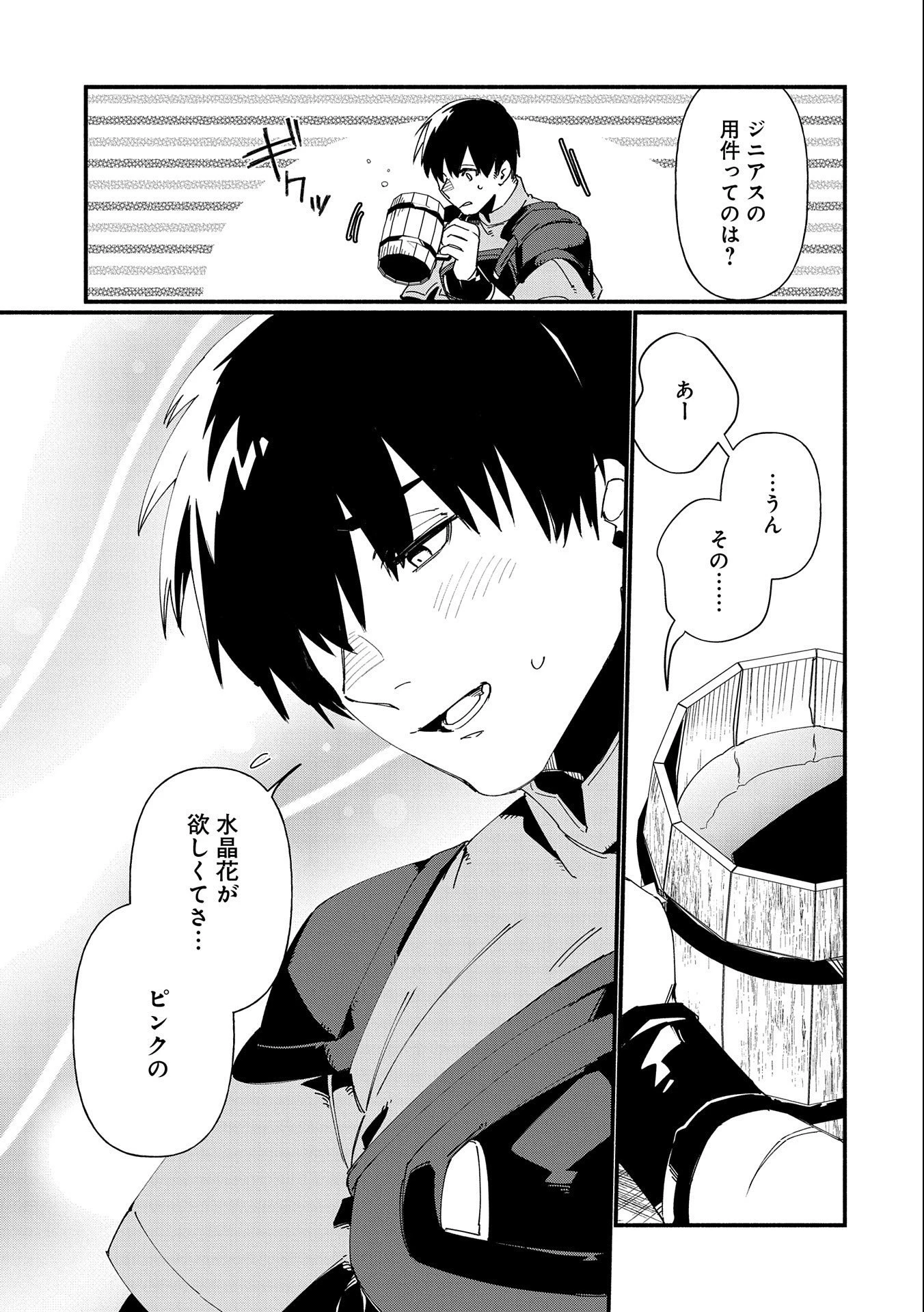 貧乏貴族ノードの冒険譚 第7話 - 15