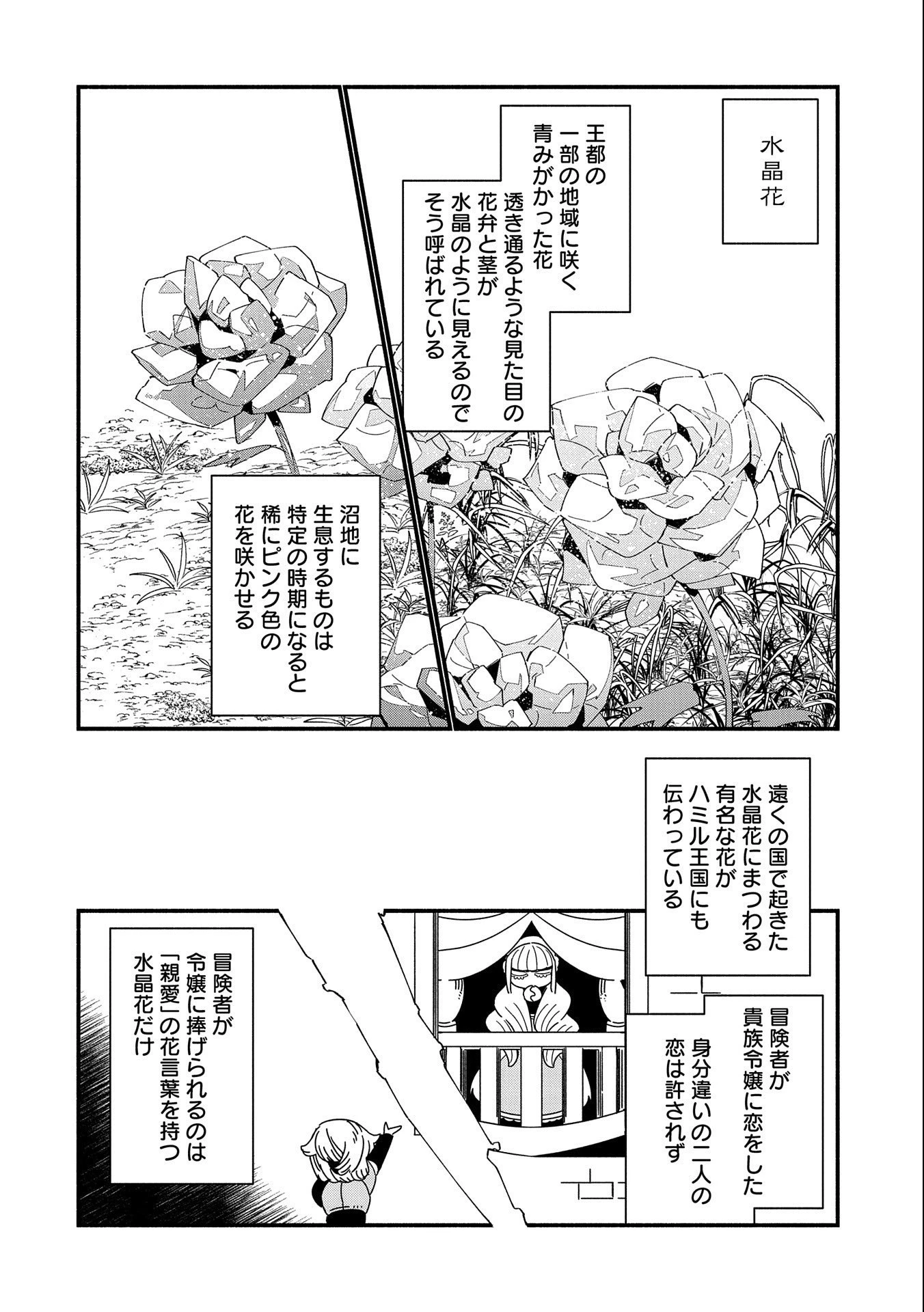 貧乏貴族ノードの冒険譚 第7話 - 16