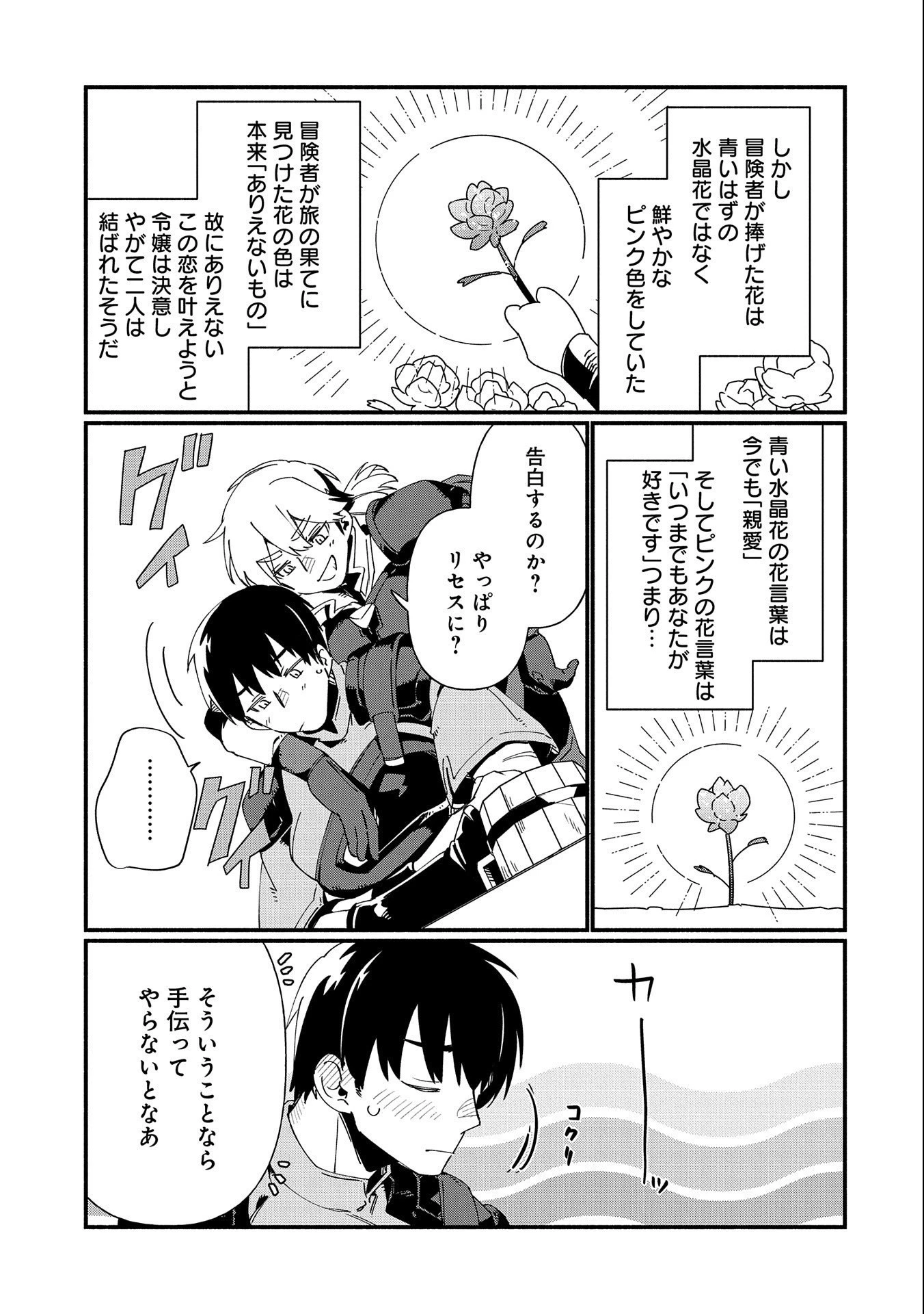 貧乏貴族ノードの冒険譚 第7話 - 17