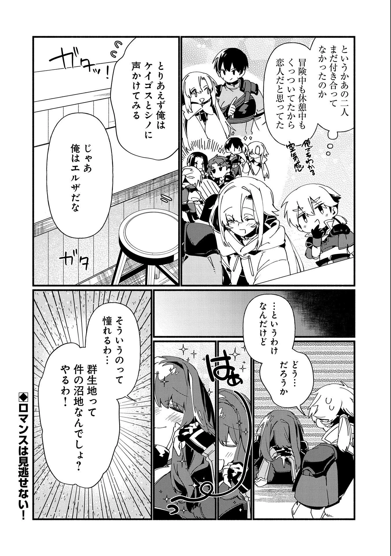 貧乏貴族ノードの冒険譚 第7話 - 18