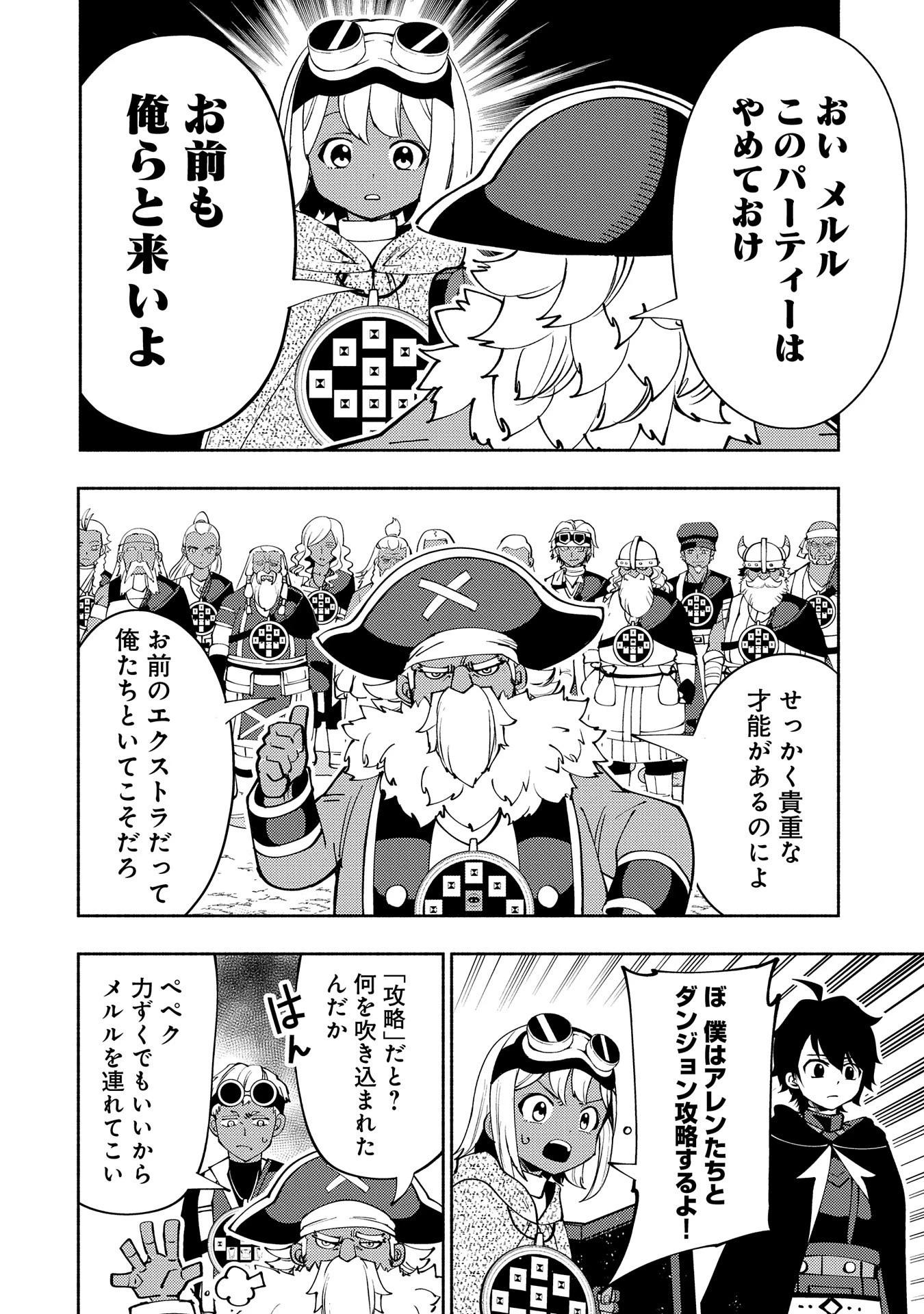 ヘルモード ～やり込み好きのゲーマーは廃設定の異世界で無双する～ はじまりの召喚士 第58話 - 6