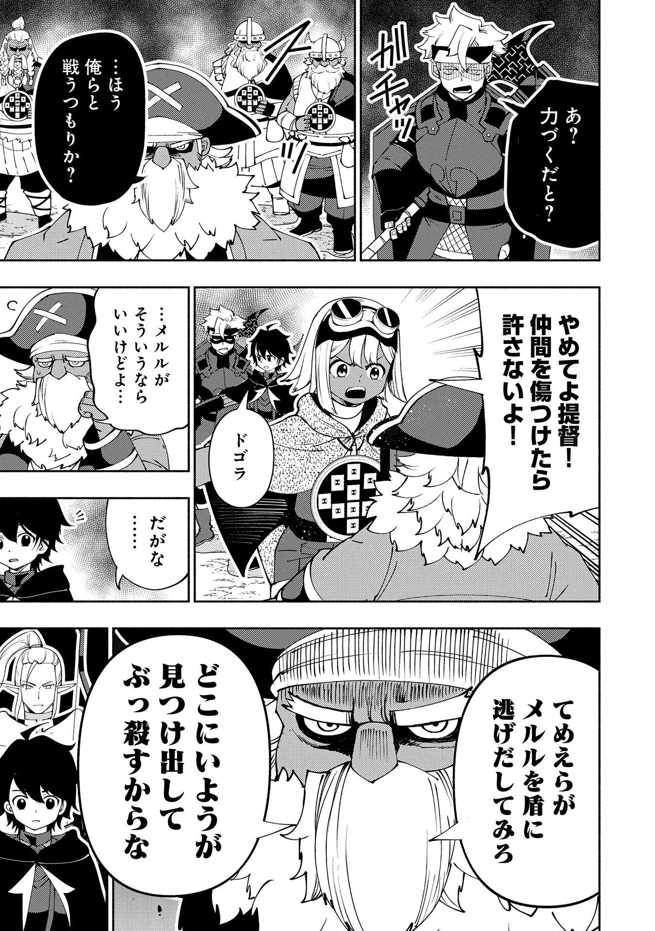 ヘルモード ～やり込み好きのゲーマーは廃設定の異世界で無双する～ はじまりの召喚士 第58話 - 7