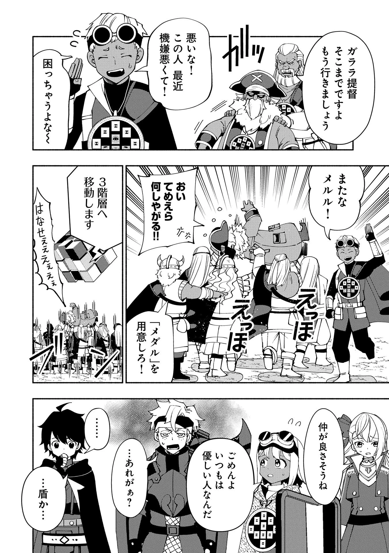 ヘルモード ～やり込み好きのゲーマーは廃設定の異世界で無双する～ はじまりの召喚士 第58話 - 8