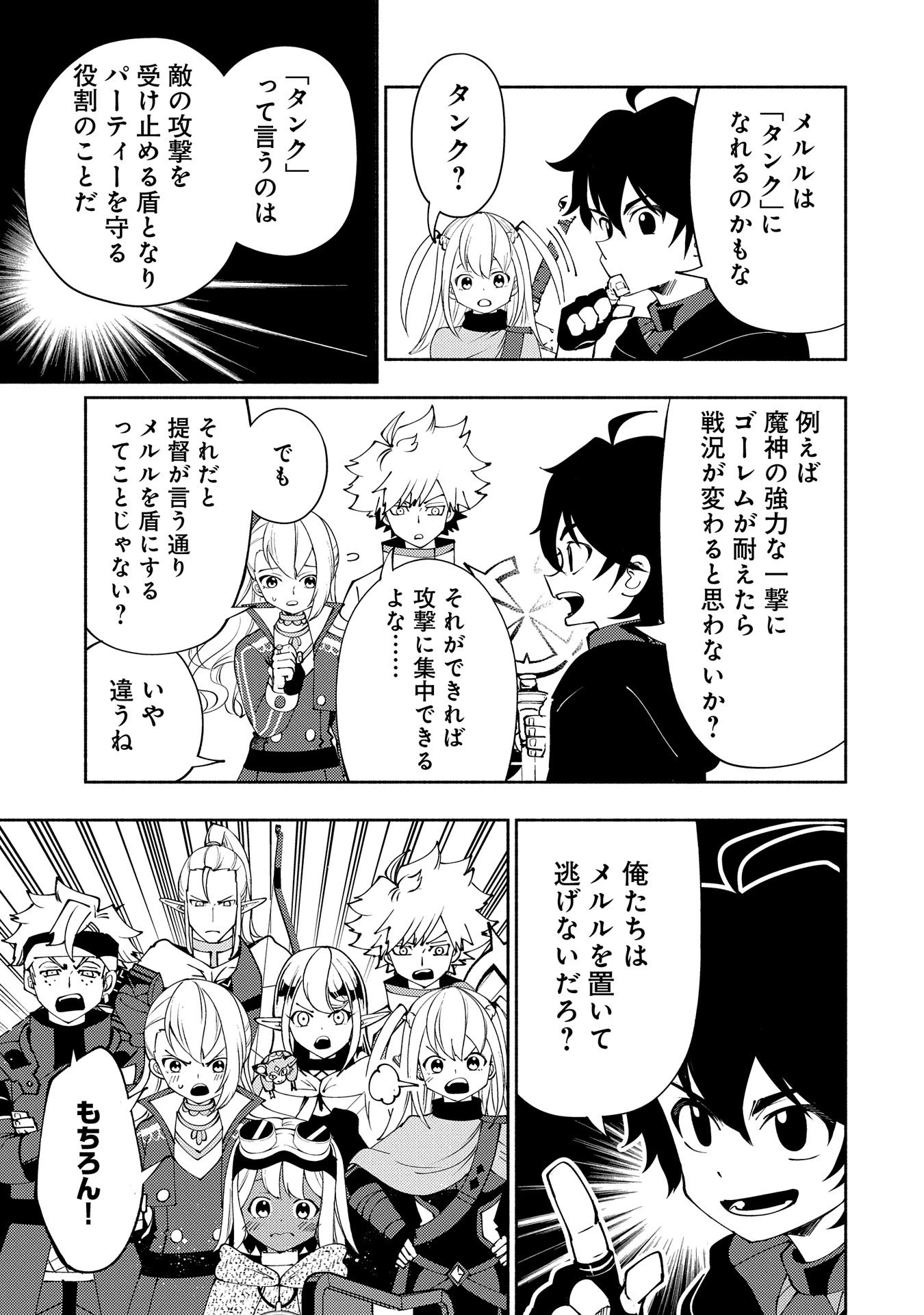 ヘルモード ～やり込み好きのゲーマーは廃設定の異世界で無双する～ はじまりの召喚士 第58話 - 9