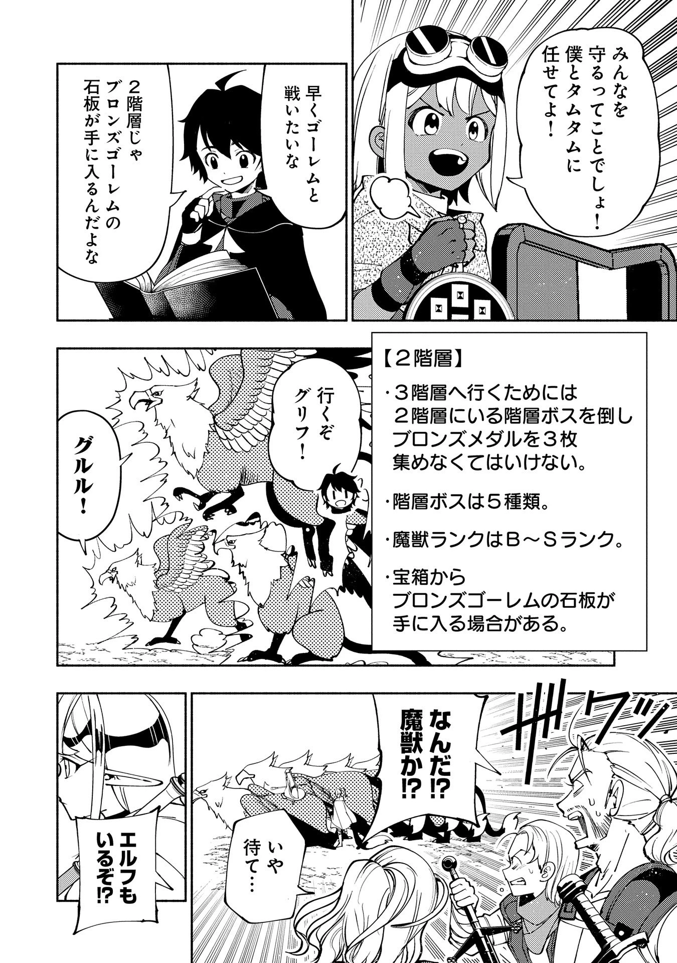 ヘルモード ～やり込み好きのゲーマーは廃設定の異世界で無双する～ はじまりの召喚士 第58話 - 10