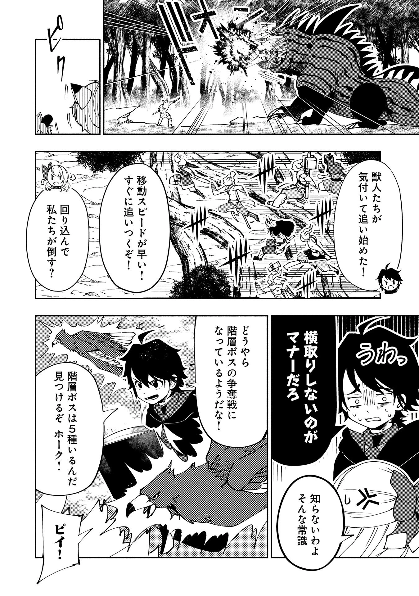 ヘルモード ～やり込み好きのゲーマーは廃設定の異世界で無双する～ はじまりの召喚士 第58話 - 12