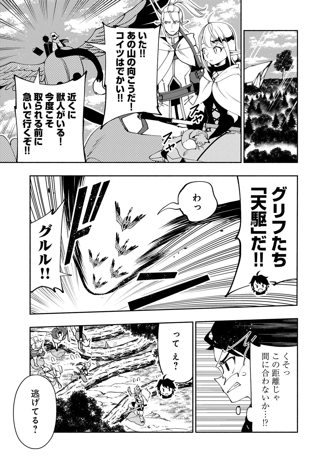 ヘルモード ～やり込み好きのゲーマーは廃設定の異世界で無双する～ はじまりの召喚士 第58話 - 13