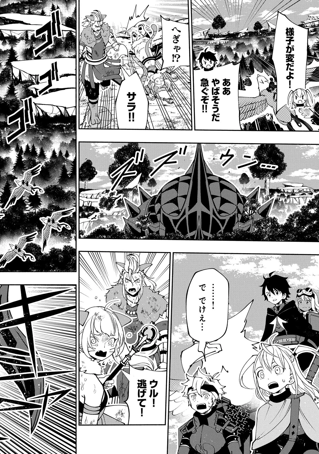 ヘルモード ～やり込み好きのゲーマーは廃設定の異世界で無双する～ はじまりの召喚士 第58話 - 14