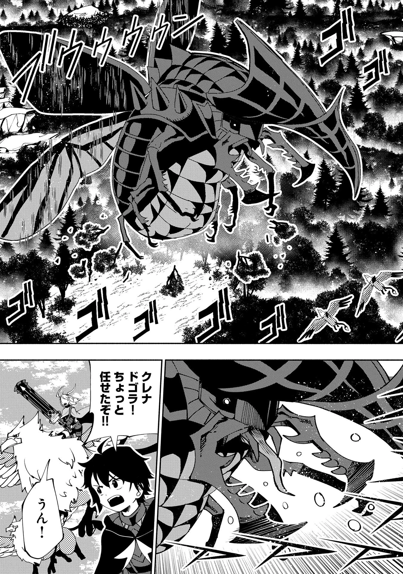 ヘルモード ～やり込み好きのゲーマーは廃設定の異世界で無双する～ はじまりの召喚士 第58話 - 15