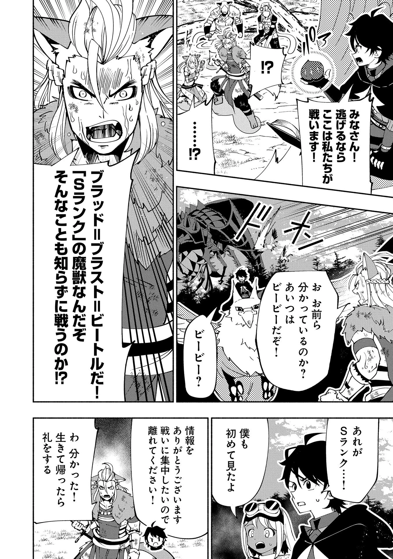 ヘルモード ～やり込み好きのゲーマーは廃設定の異世界で無双する～ はじまりの召喚士 第58話 - 16