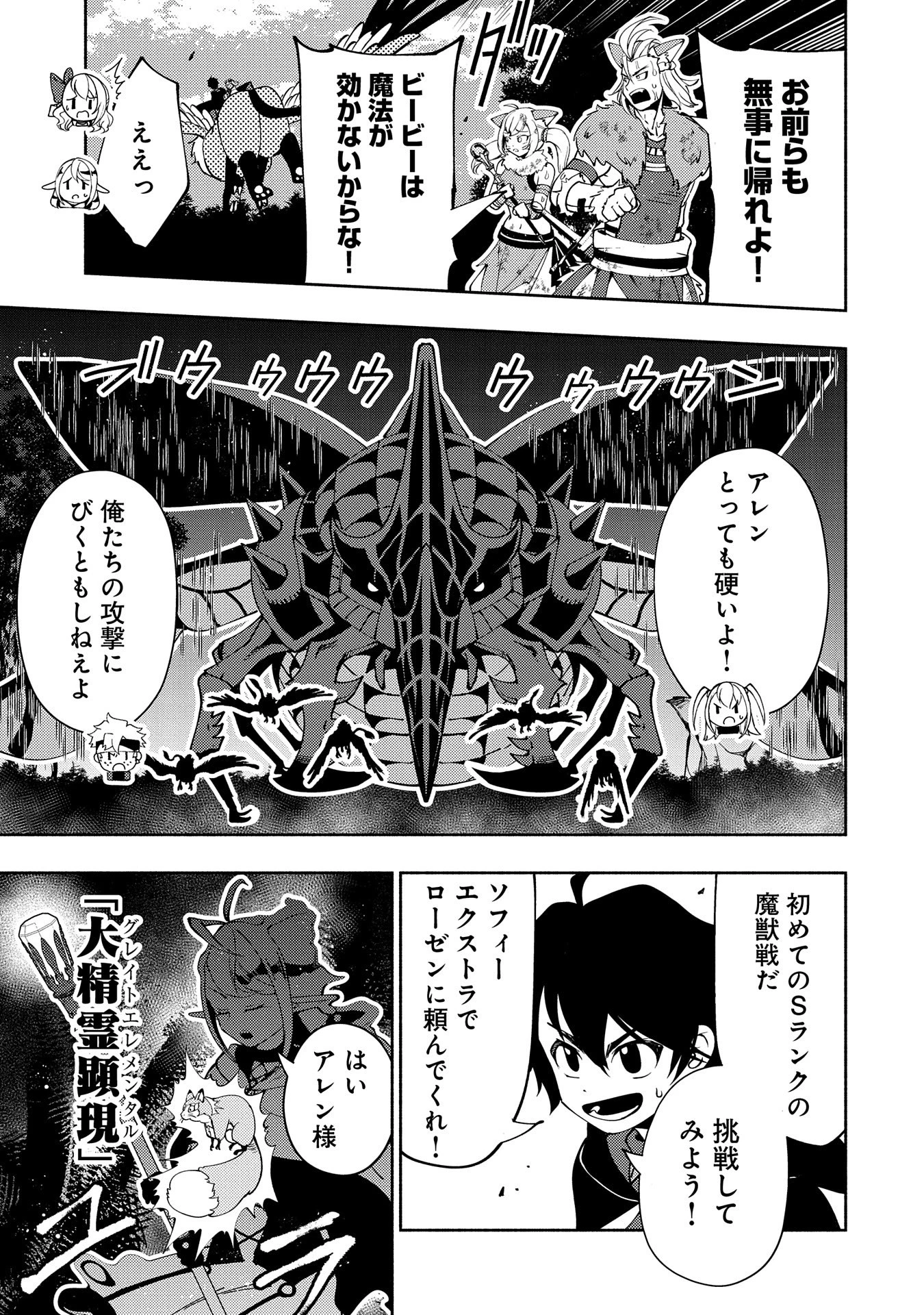 ヘルモード ～やり込み好きのゲーマーは廃設定の異世界で無双する～ はじまりの召喚士 第58話 - 17